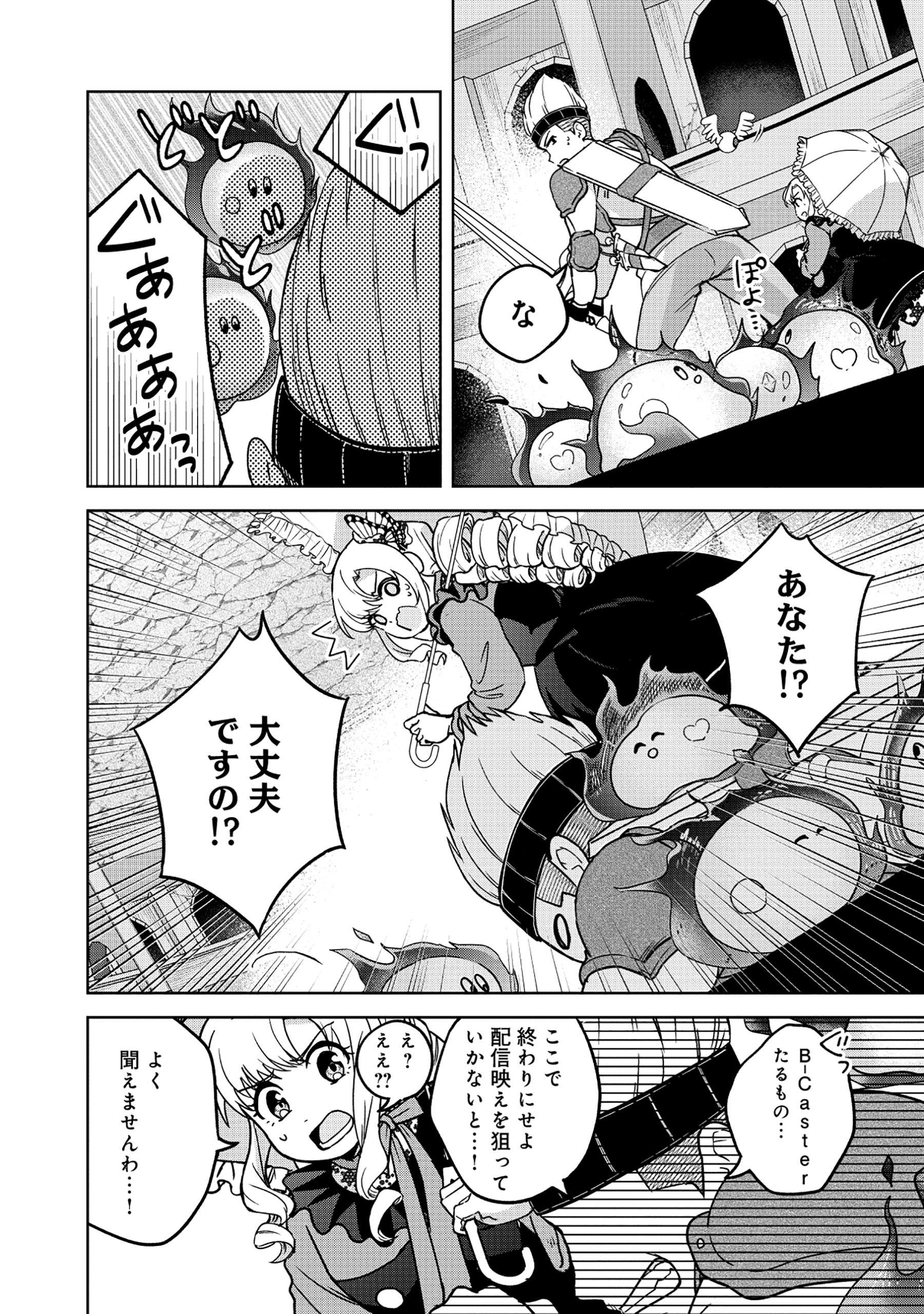 Itsuka Ojou-sama ni Naritai Kei Dungeon Haishinsha ga Honmono no Ojou-sama ni Naru Made - Chapter 3.2 - Page 7