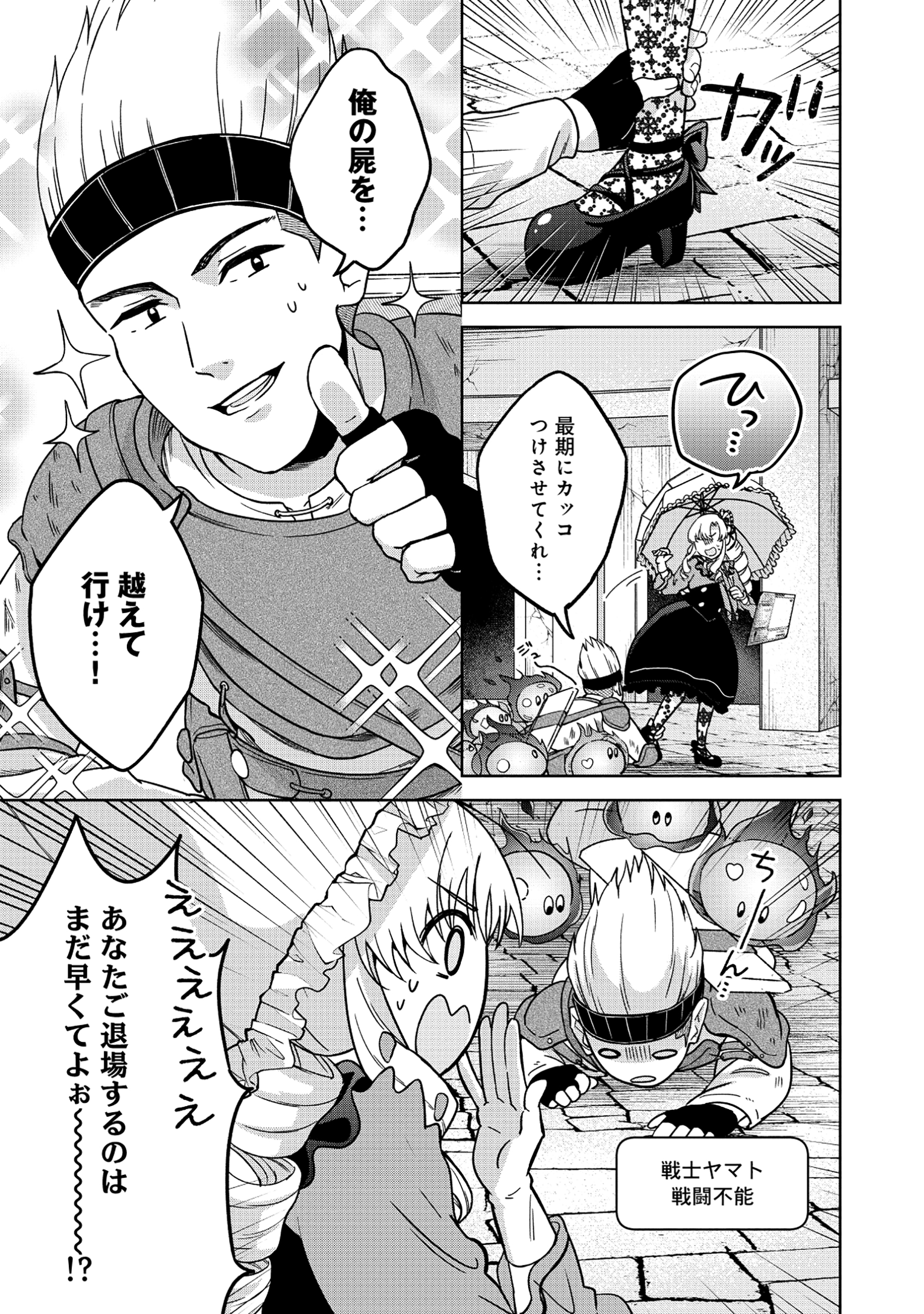 Itsuka Ojou-sama ni Naritai Kei Dungeon Haishinsha ga Honmono no Ojou-sama ni Naru Made - Chapter 3.2 - Page 8