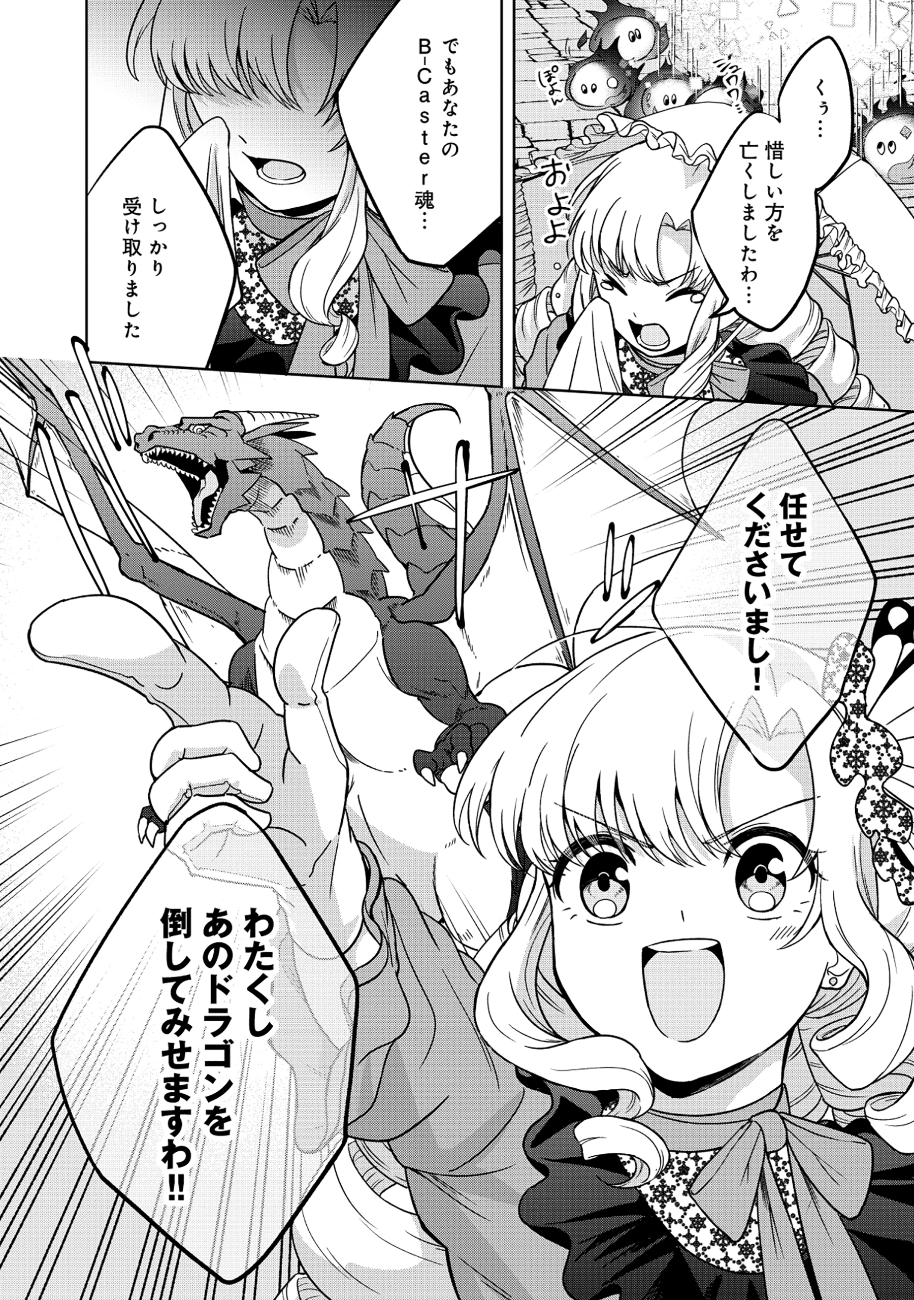 Itsuka Ojou-sama ni Naritai Kei Dungeon Haishinsha ga Honmono no Ojou-sama ni Naru Made - Chapter 3.2 - Page 9