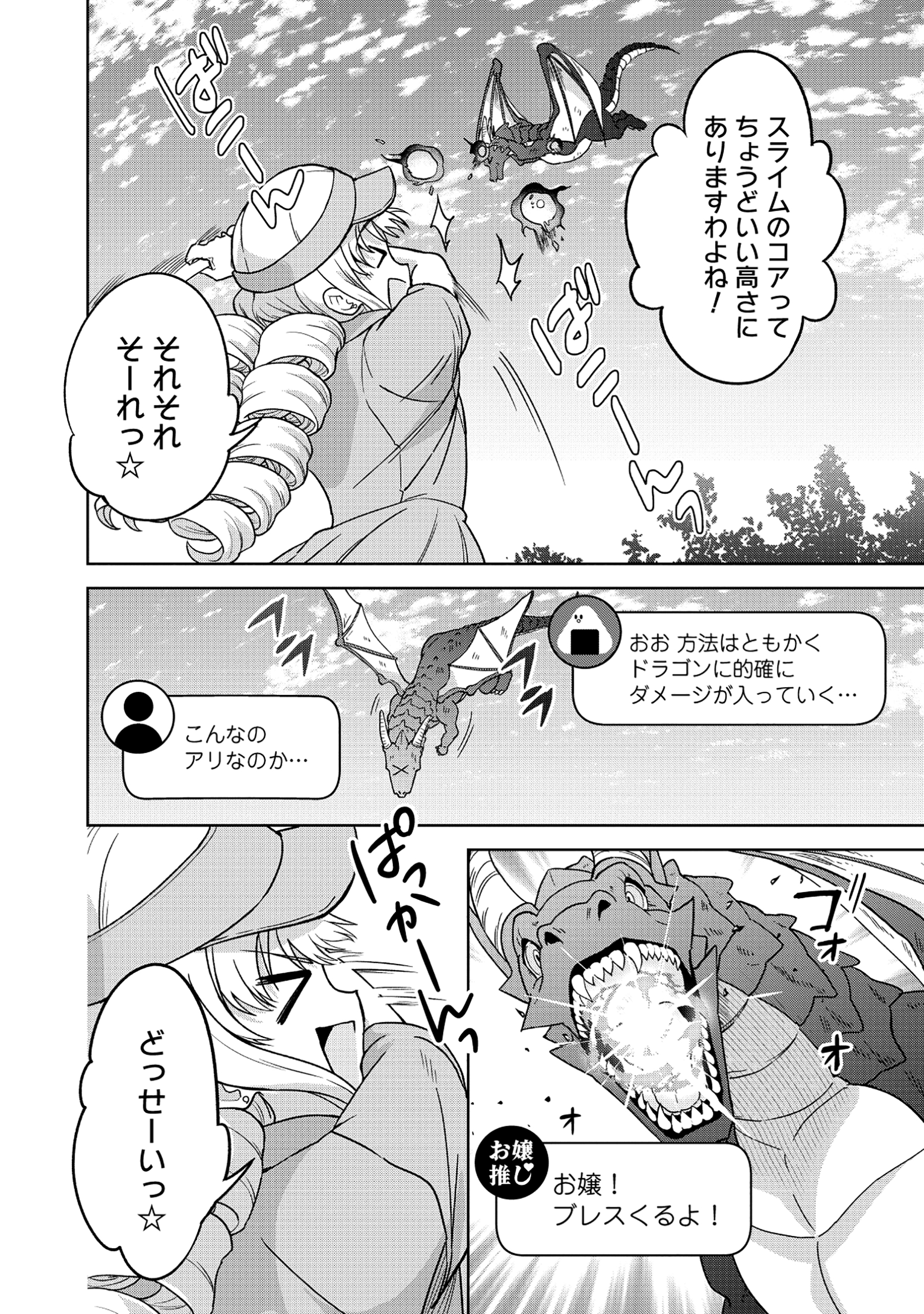 Itsuka Ojou-sama ni Naritai Kei Dungeon Haishinsha ga Honmono no Ojou-sama ni Naru Made - Chapter 4.1 - Page 10