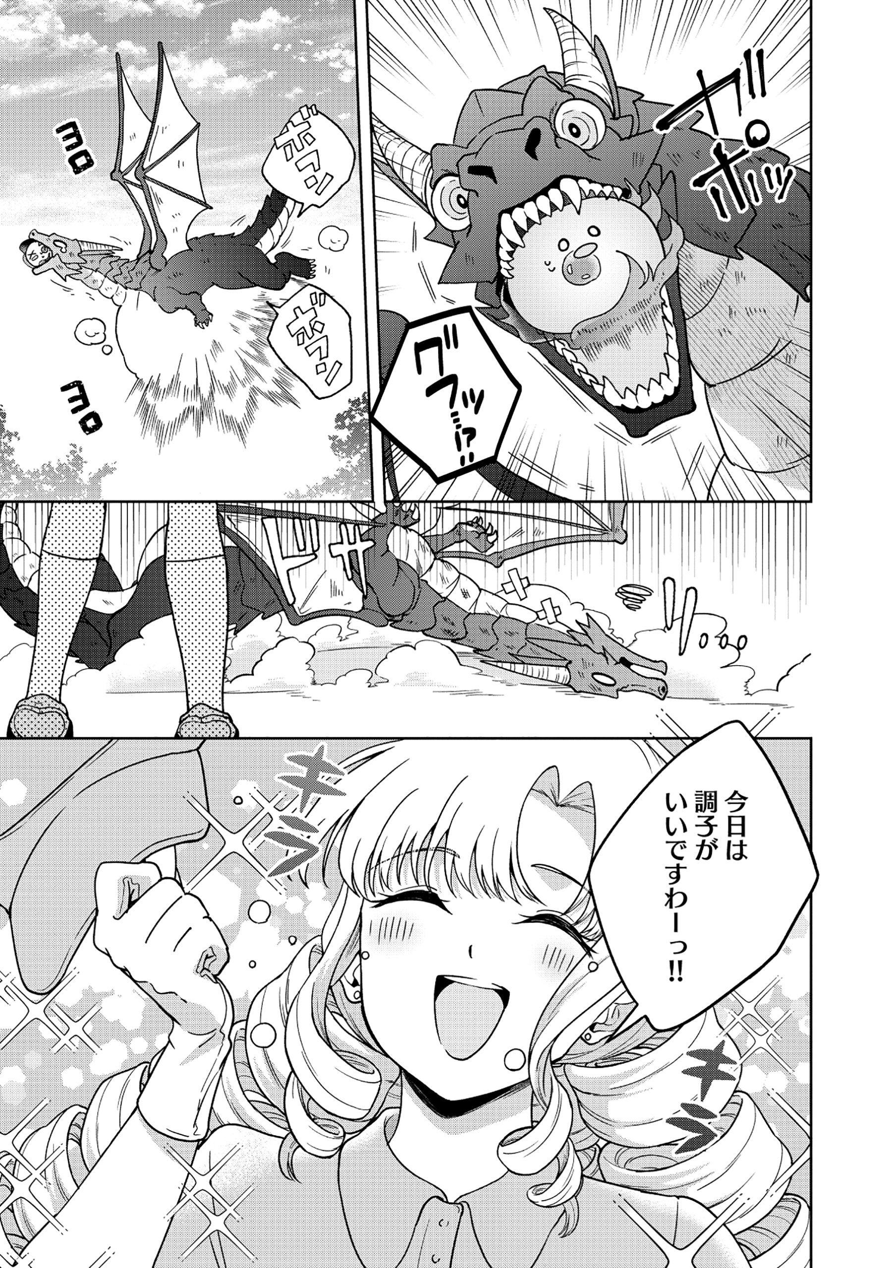 Itsuka Ojou-sama ni Naritai Kei Dungeon Haishinsha ga Honmono no Ojou-sama ni Naru Made - Chapter 4.1 - Page 11