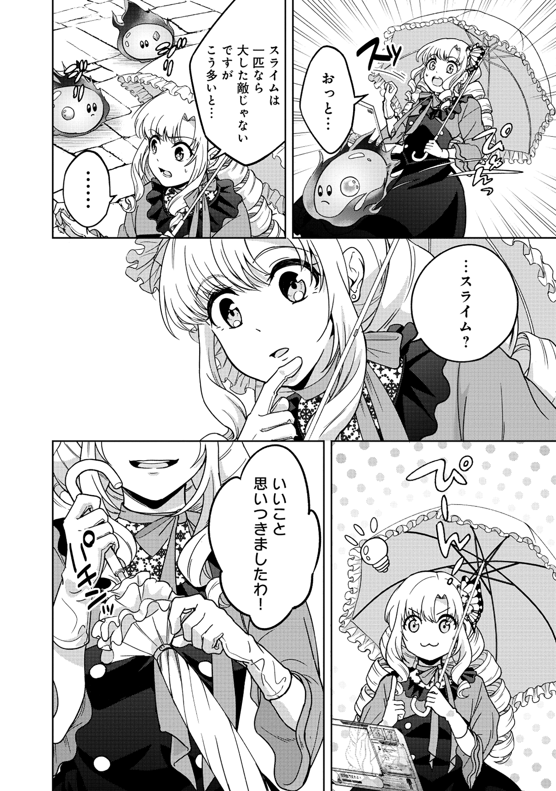 Itsuka Ojou-sama ni Naritai Kei Dungeon Haishinsha ga Honmono no Ojou-sama ni Naru Made - Chapter 4.1 - Page 2