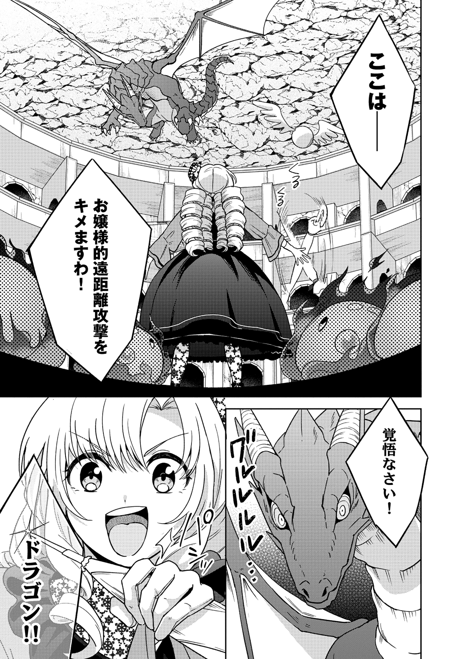 Itsuka Ojou-sama ni Naritai Kei Dungeon Haishinsha ga Honmono no Ojou-sama ni Naru Made - Chapter 4.1 - Page 3