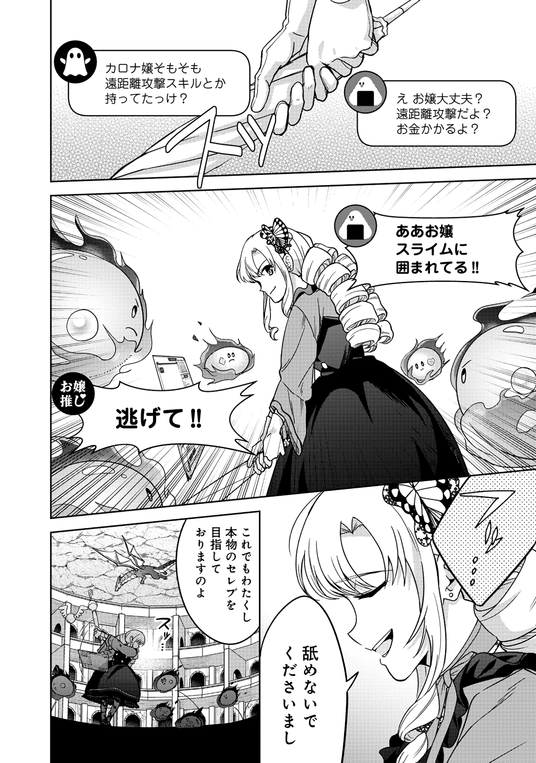 Itsuka Ojou-sama ni Naritai Kei Dungeon Haishinsha ga Honmono no Ojou-sama ni Naru Made - Chapter 4.1 - Page 4