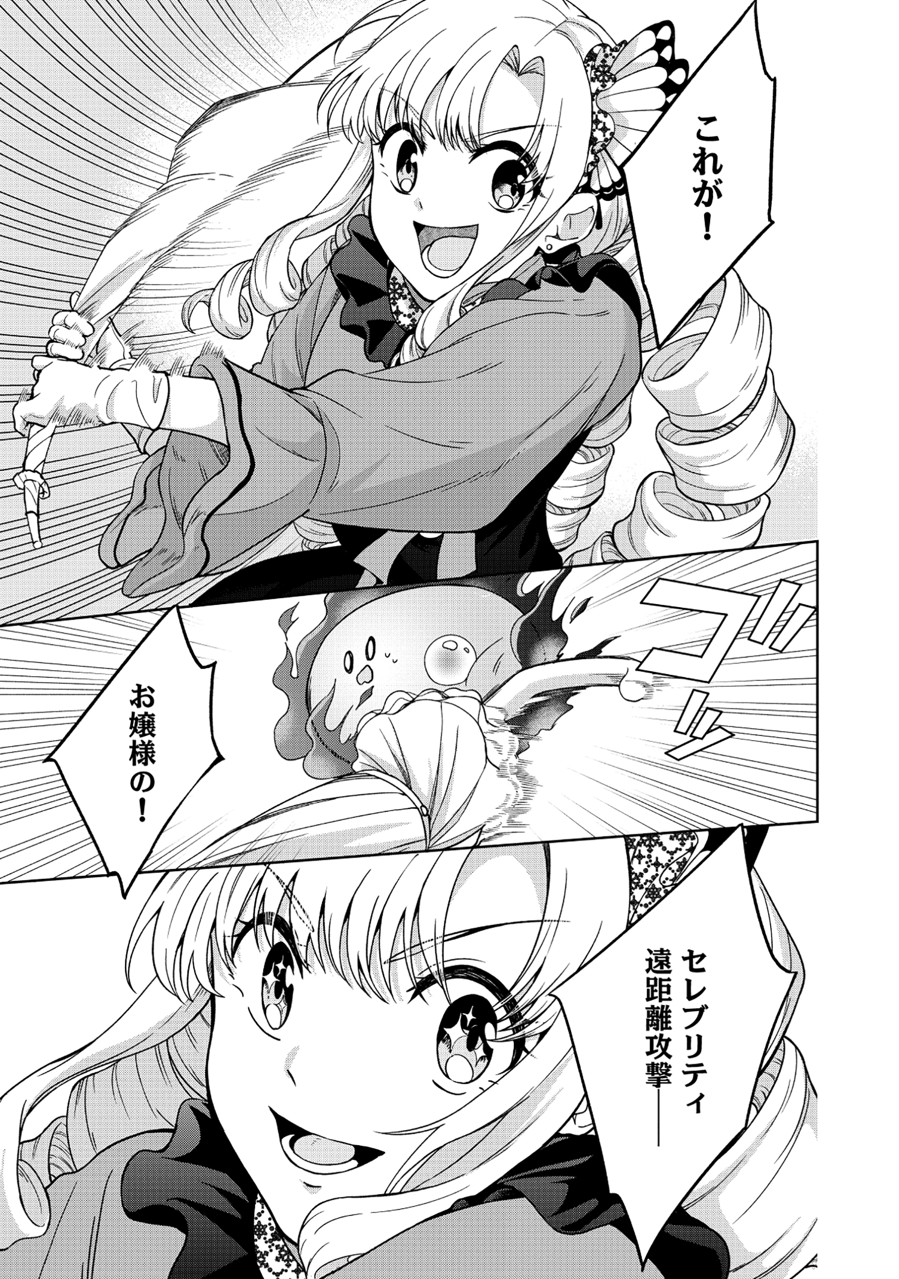 Itsuka Ojou-sama ni Naritai Kei Dungeon Haishinsha ga Honmono no Ojou-sama ni Naru Made - Chapter 4.1 - Page 5