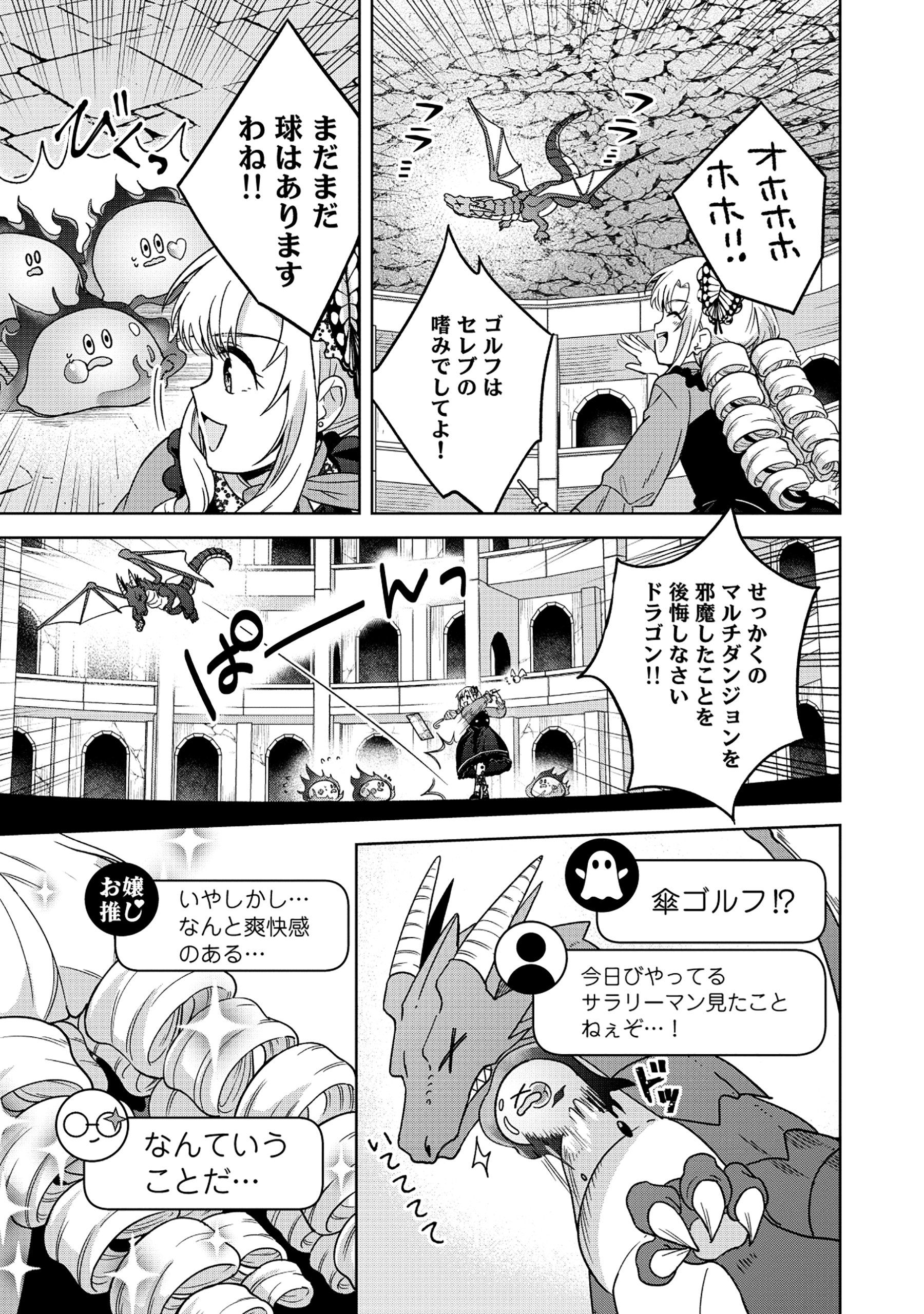 Itsuka Ojou-sama ni Naritai Kei Dungeon Haishinsha ga Honmono no Ojou-sama ni Naru Made - Chapter 4.1 - Page 7