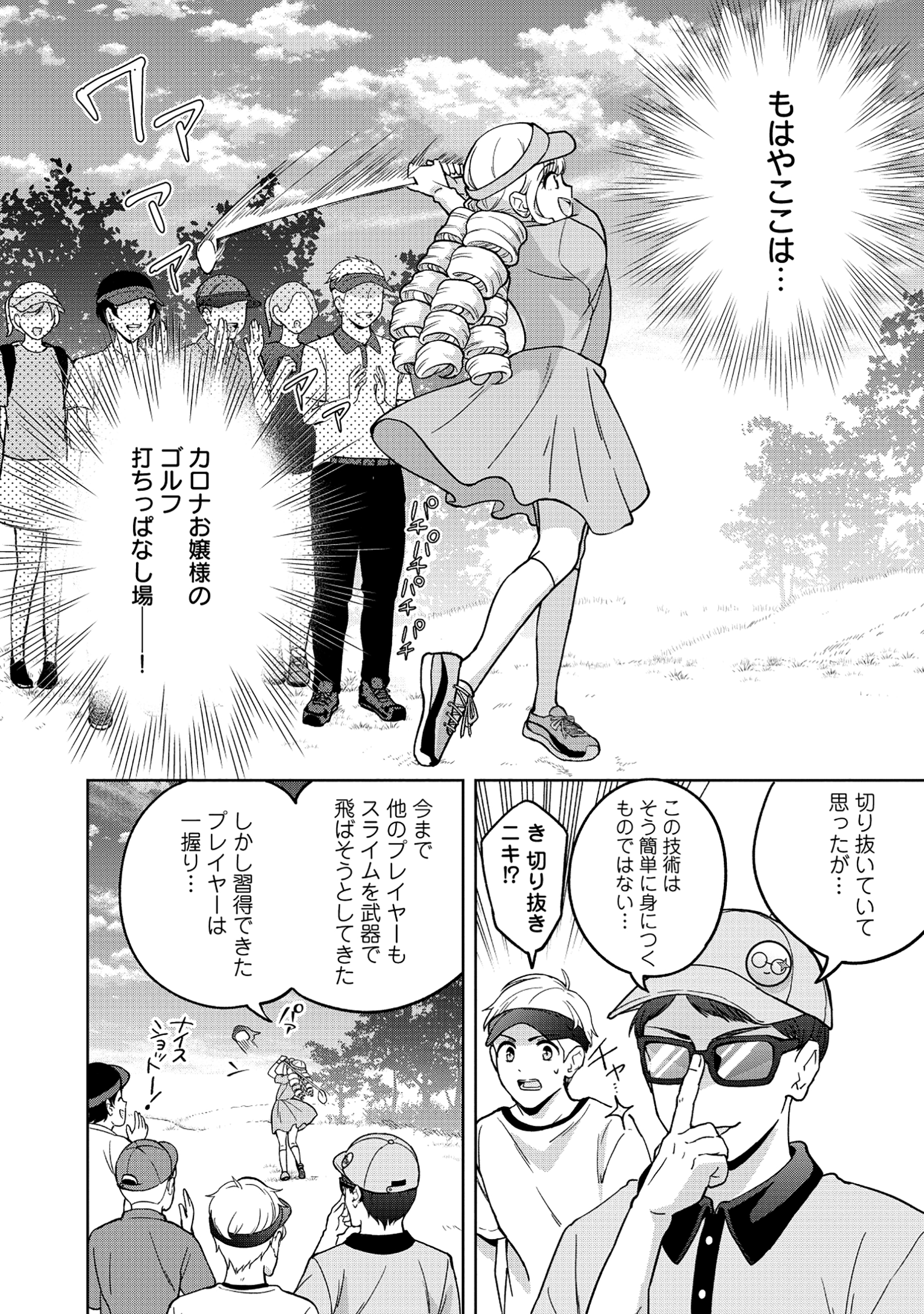 Itsuka Ojou-sama ni Naritai Kei Dungeon Haishinsha ga Honmono no Ojou-sama ni Naru Made - Chapter 4.1 - Page 8