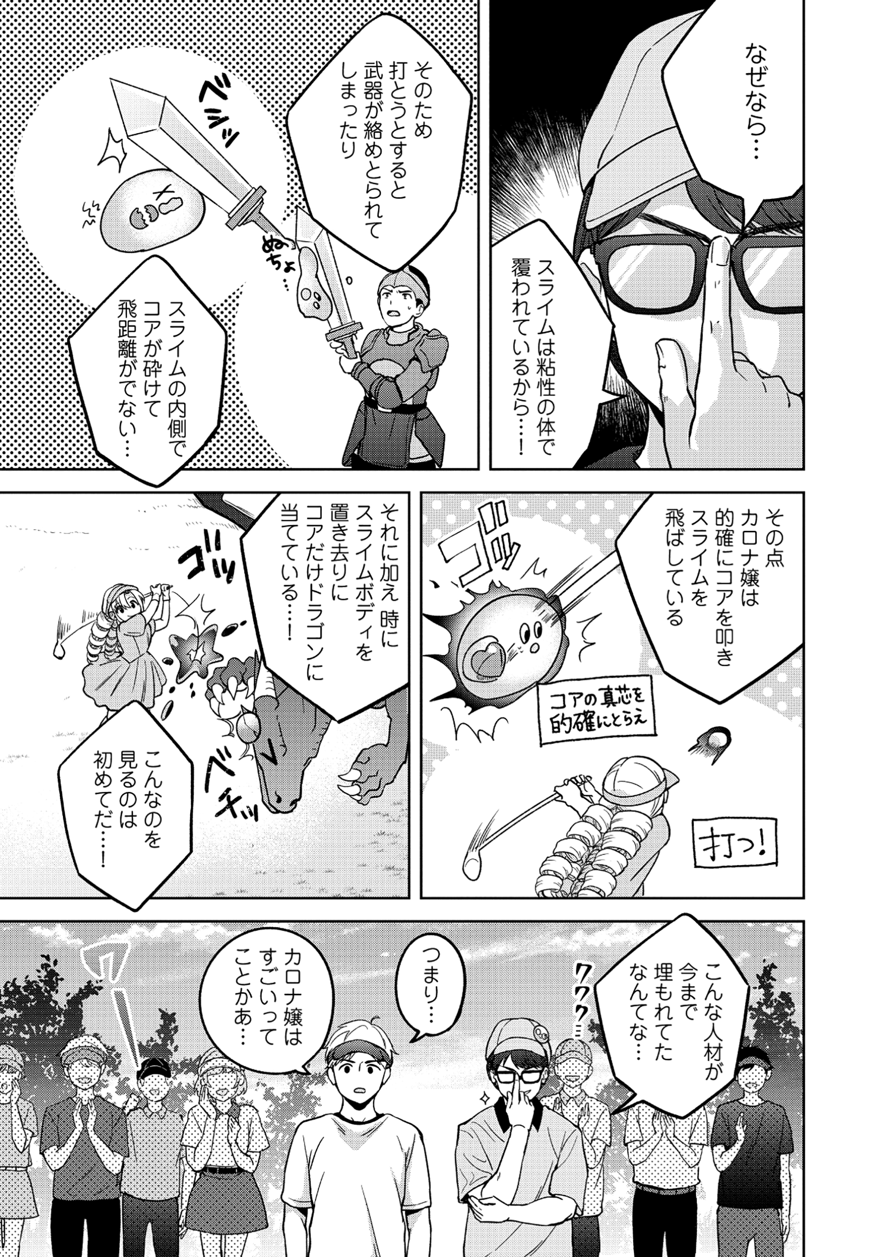 Itsuka Ojou-sama ni Naritai Kei Dungeon Haishinsha ga Honmono no Ojou-sama ni Naru Made - Chapter 4.1 - Page 9
