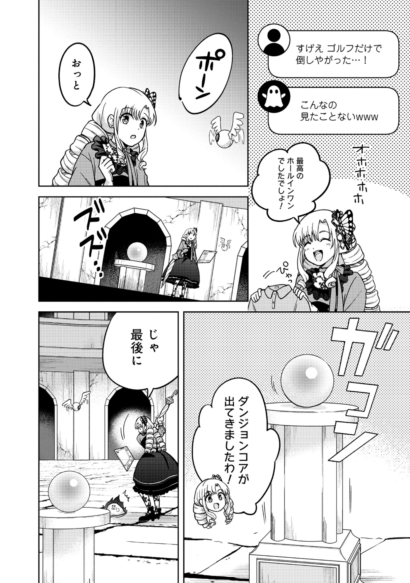 Itsuka Ojou-sama ni Naritai Kei Dungeon Haishinsha ga Honmono no Ojou-sama ni Naru Made - Chapter 4.2 - Page 1
