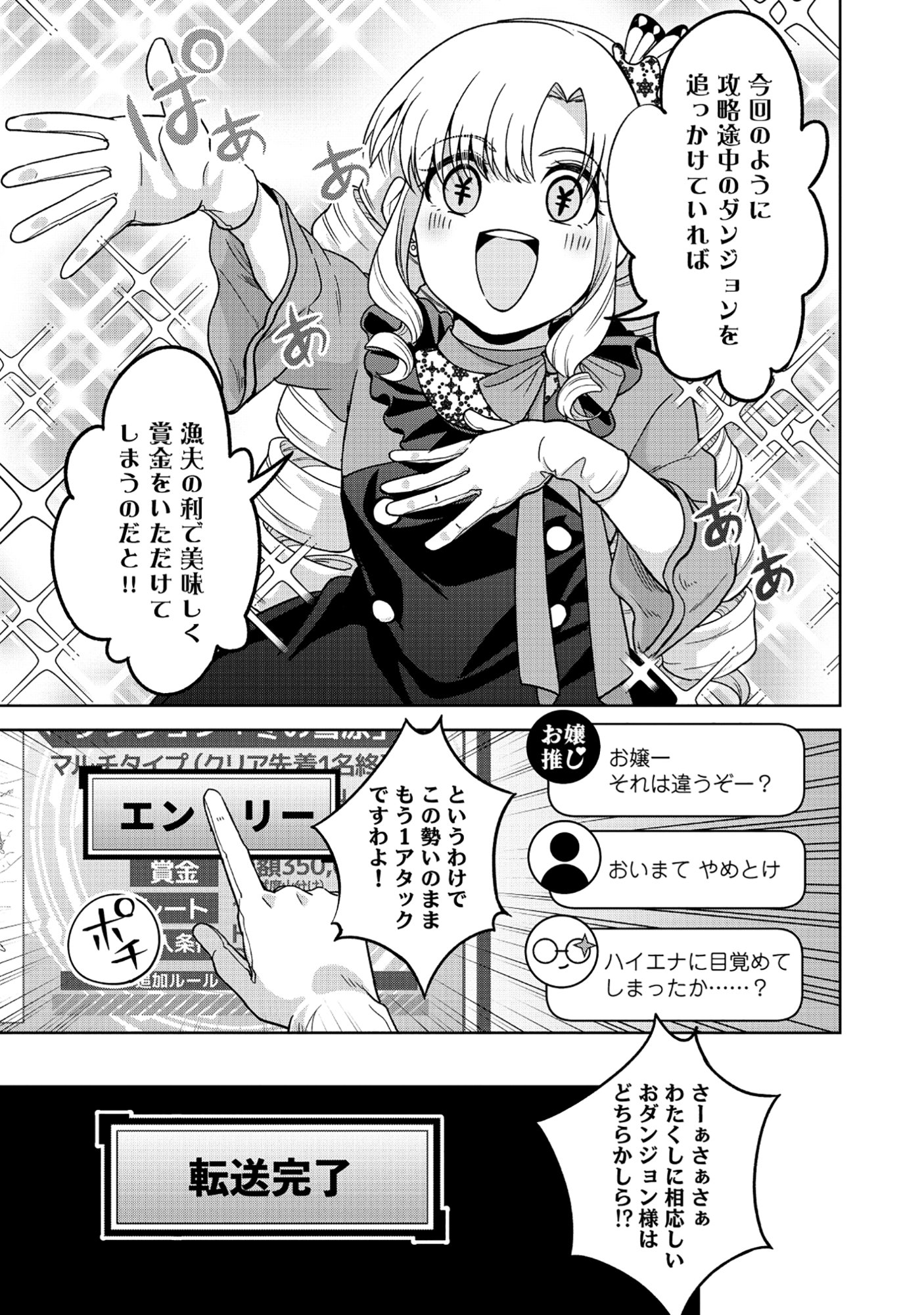Itsuka Ojou-sama ni Naritai Kei Dungeon Haishinsha ga Honmono no Ojou-sama ni Naru Made - Chapter 4.2 - Page 10
