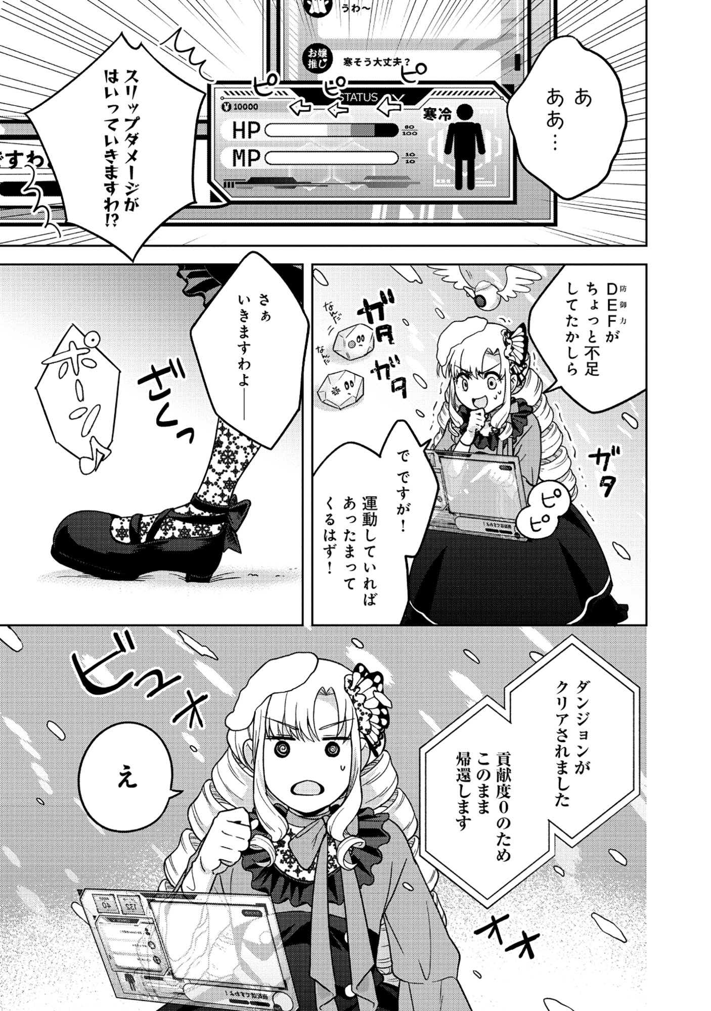 Itsuka Ojou-sama ni Naritai Kei Dungeon Haishinsha ga Honmono no Ojou-sama ni Naru Made - Chapter 4.2 - Page 12