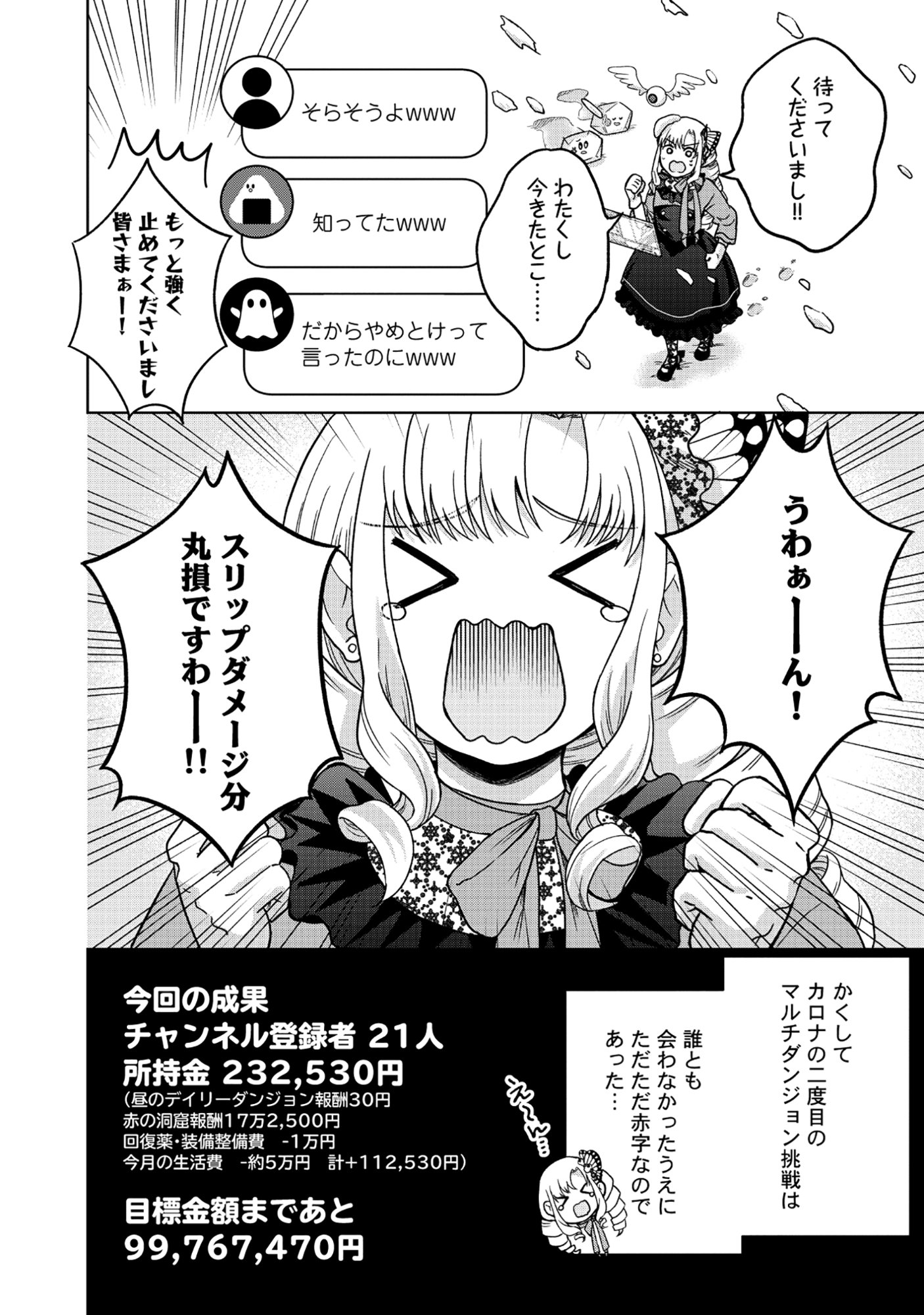 Itsuka Ojou-sama ni Naritai Kei Dungeon Haishinsha ga Honmono no Ojou-sama ni Naru Made - Chapter 4.2 - Page 13