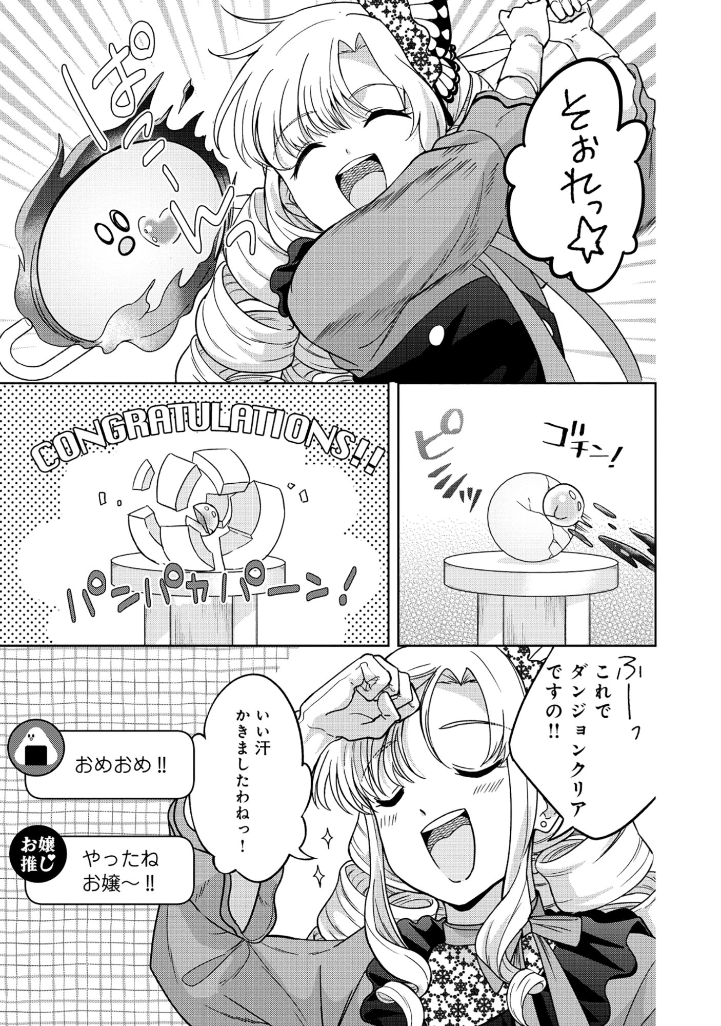 Itsuka Ojou-sama ni Naritai Kei Dungeon Haishinsha ga Honmono no Ojou-sama ni Naru Made - Chapter 4.2 - Page 2