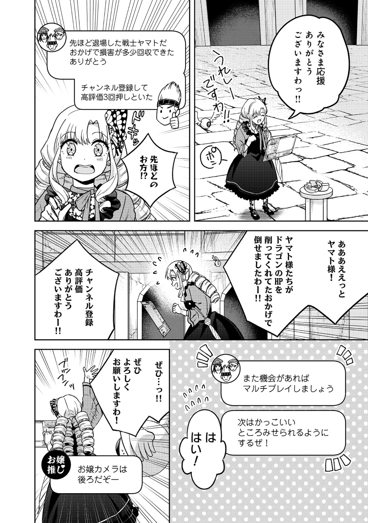 Itsuka Ojou-sama ni Naritai Kei Dungeon Haishinsha ga Honmono no Ojou-sama ni Naru Made - Chapter 4.2 - Page 3