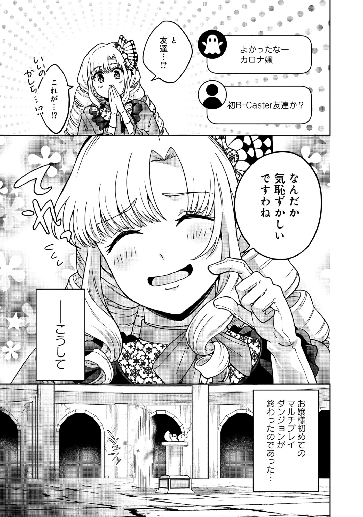 Itsuka Ojou-sama ni Naritai Kei Dungeon Haishinsha ga Honmono no Ojou-sama ni Naru Made - Chapter 4.2 - Page 4