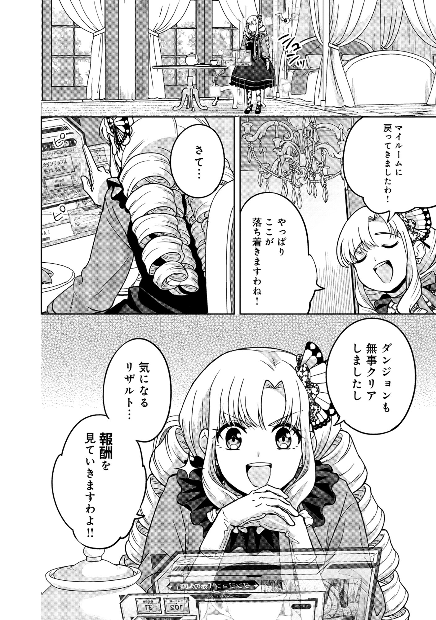 Itsuka Ojou-sama ni Naritai Kei Dungeon Haishinsha ga Honmono no Ojou-sama ni Naru Made - Chapter 4.2 - Page 5
