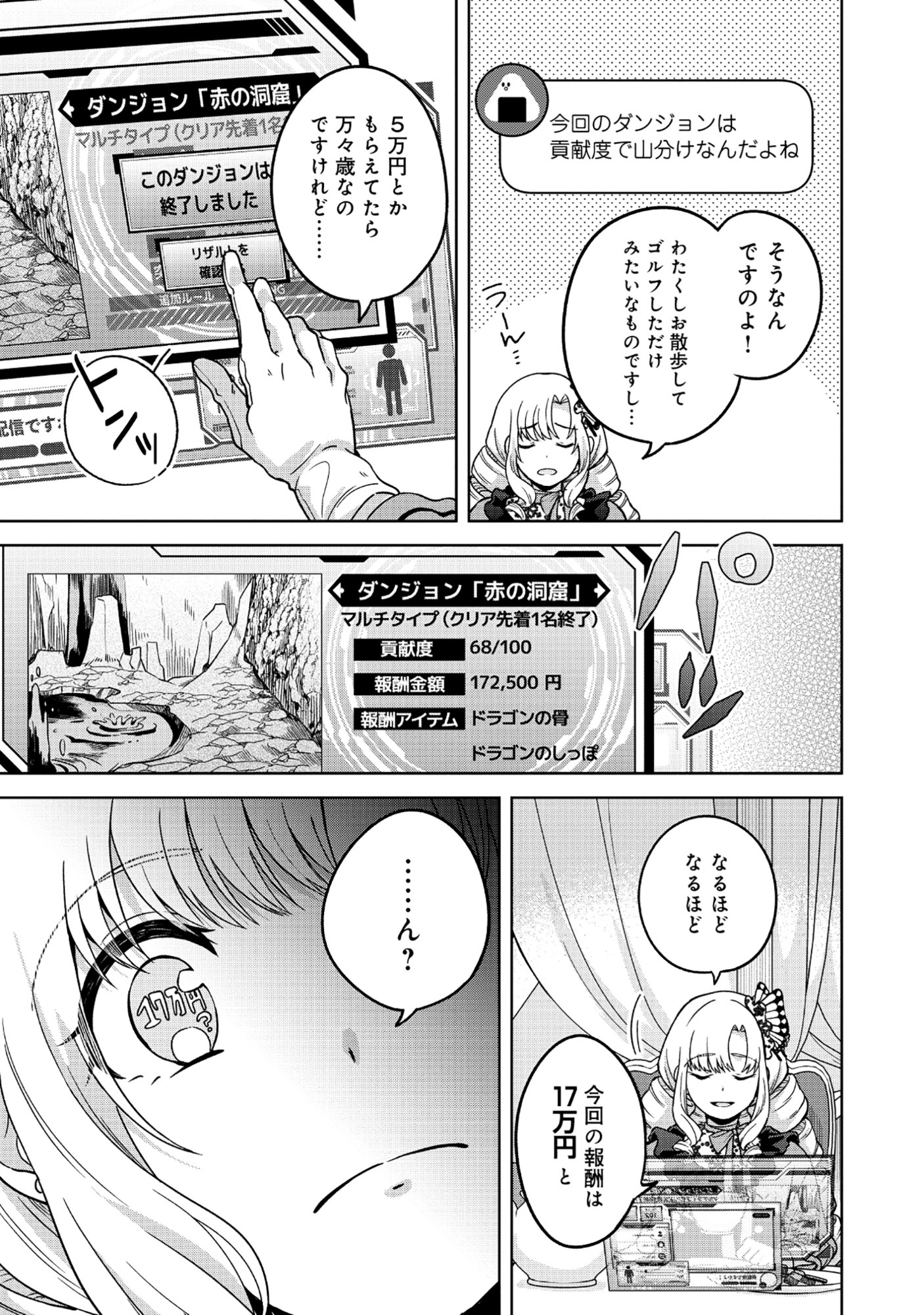 Itsuka Ojou-sama ni Naritai Kei Dungeon Haishinsha ga Honmono no Ojou-sama ni Naru Made - Chapter 4.2 - Page 6