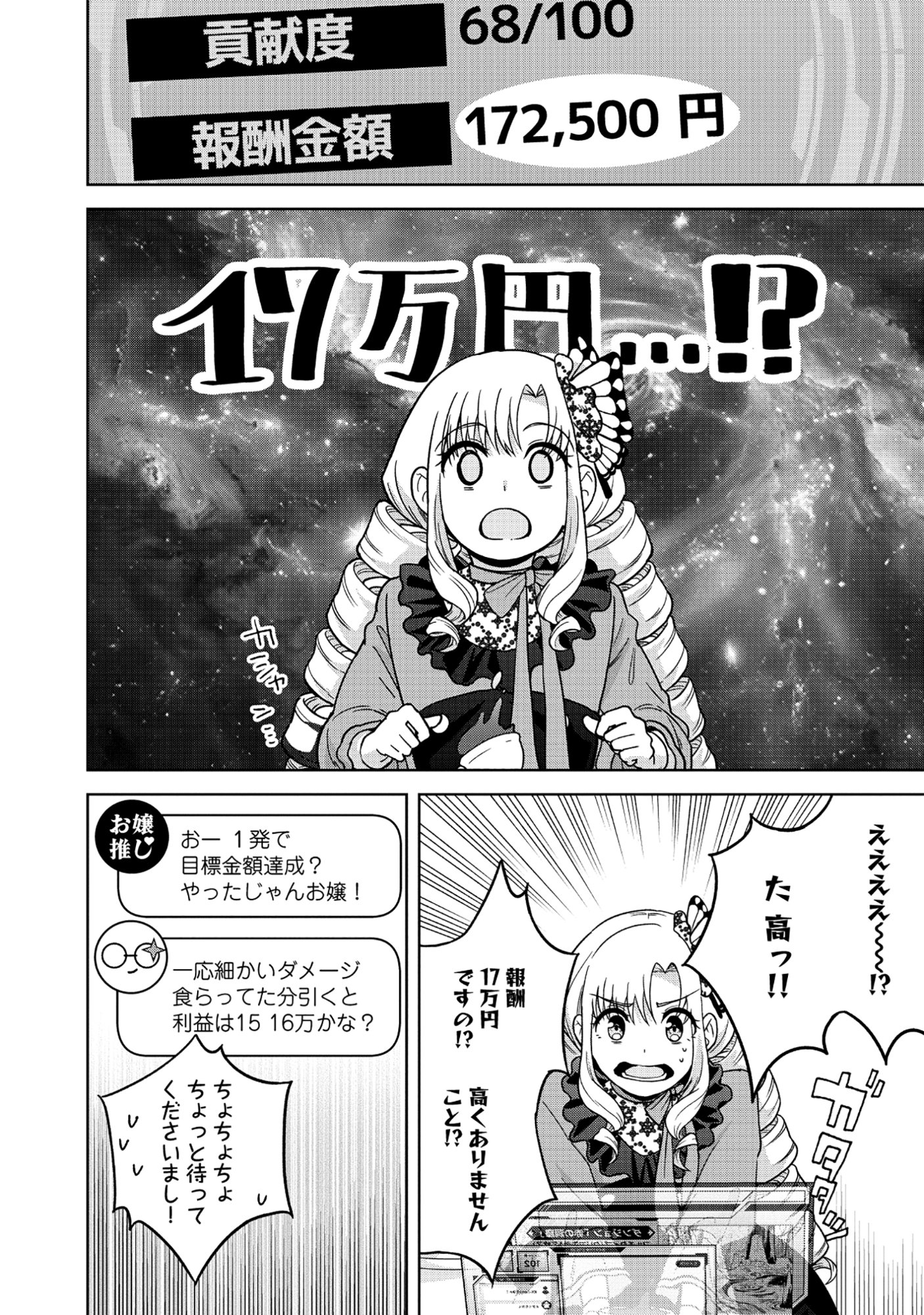 Itsuka Ojou-sama ni Naritai Kei Dungeon Haishinsha ga Honmono no Ojou-sama ni Naru Made - Chapter 4.2 - Page 7
