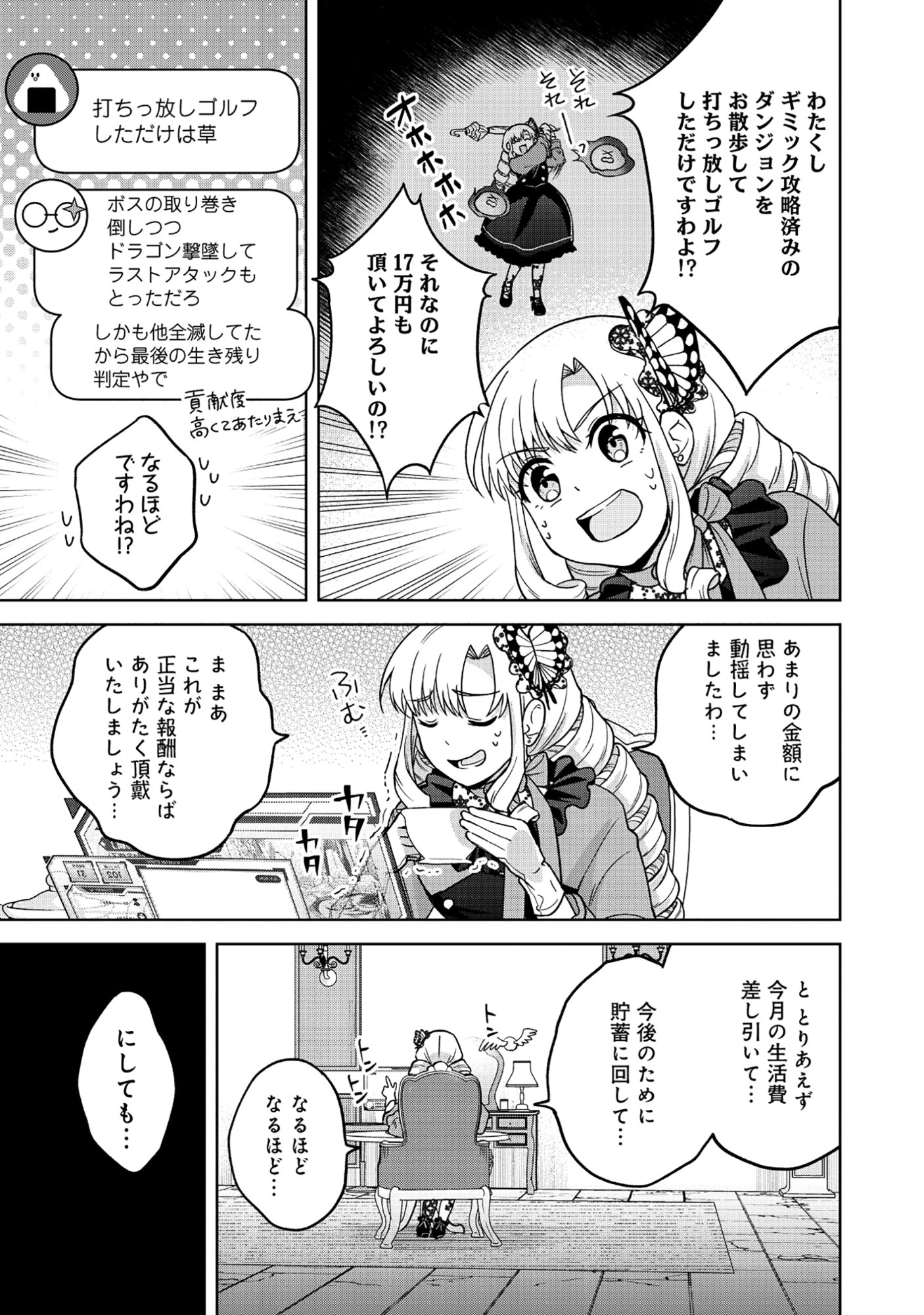 Itsuka Ojou-sama ni Naritai Kei Dungeon Haishinsha ga Honmono no Ojou-sama ni Naru Made - Chapter 4.2 - Page 8