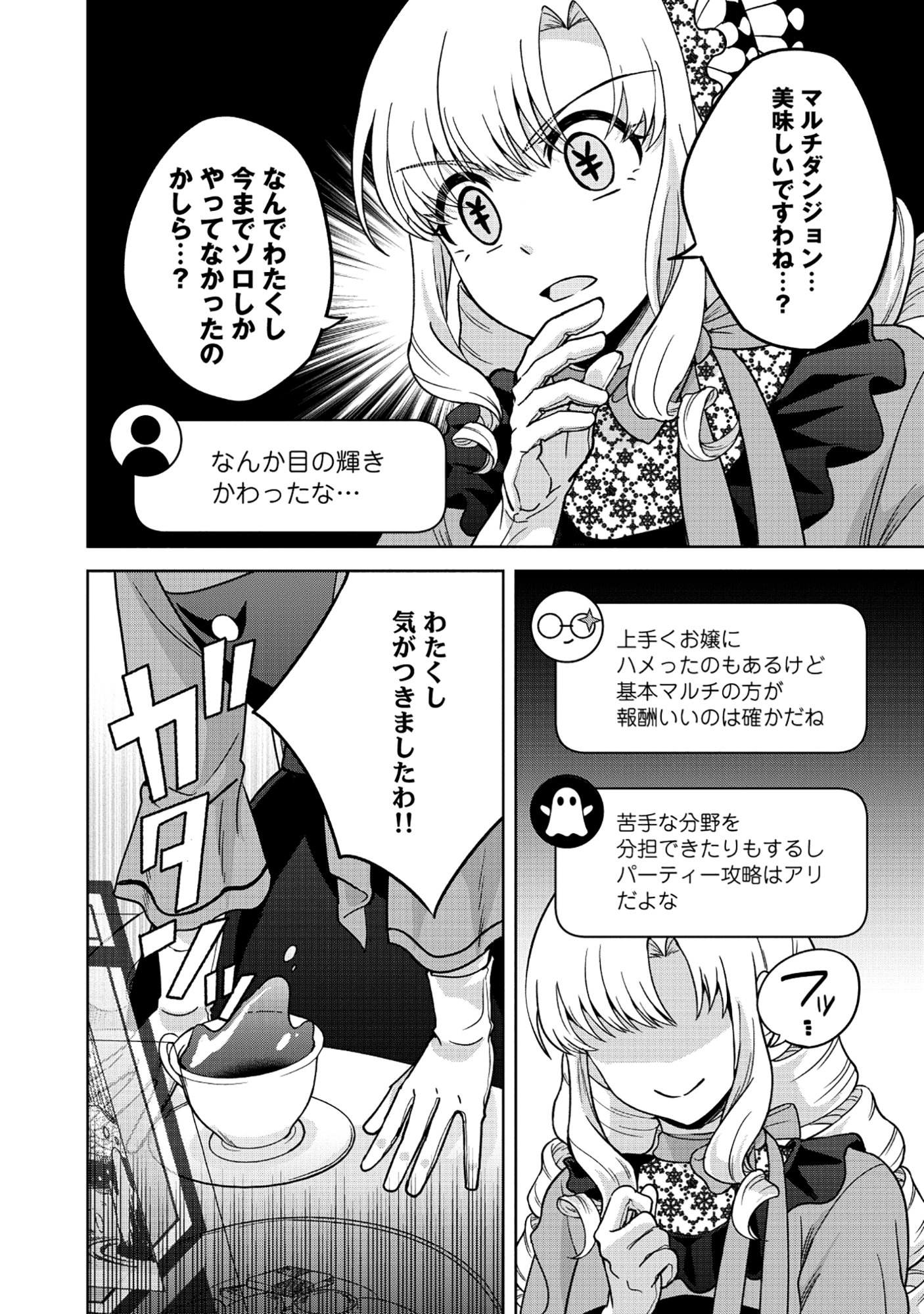 Itsuka Ojou-sama ni Naritai Kei Dungeon Haishinsha ga Honmono no Ojou-sama ni Naru Made - Chapter 4.2 - Page 9