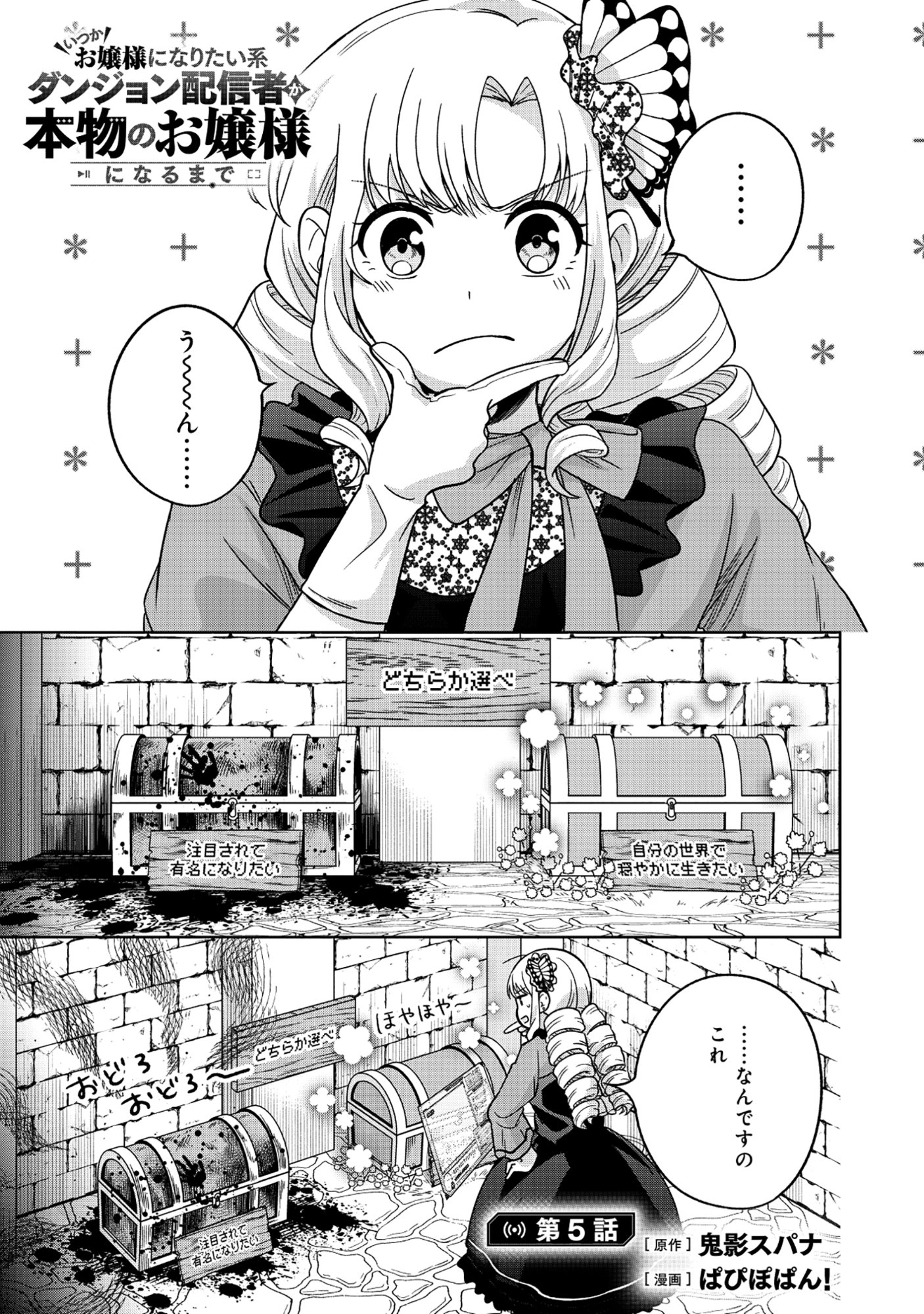Itsuka Ojou-sama ni Naritai Kei Dungeon Haishinsha ga Honmono no Ojou-sama ni Naru Made - Chapter 5.1 - Page 1