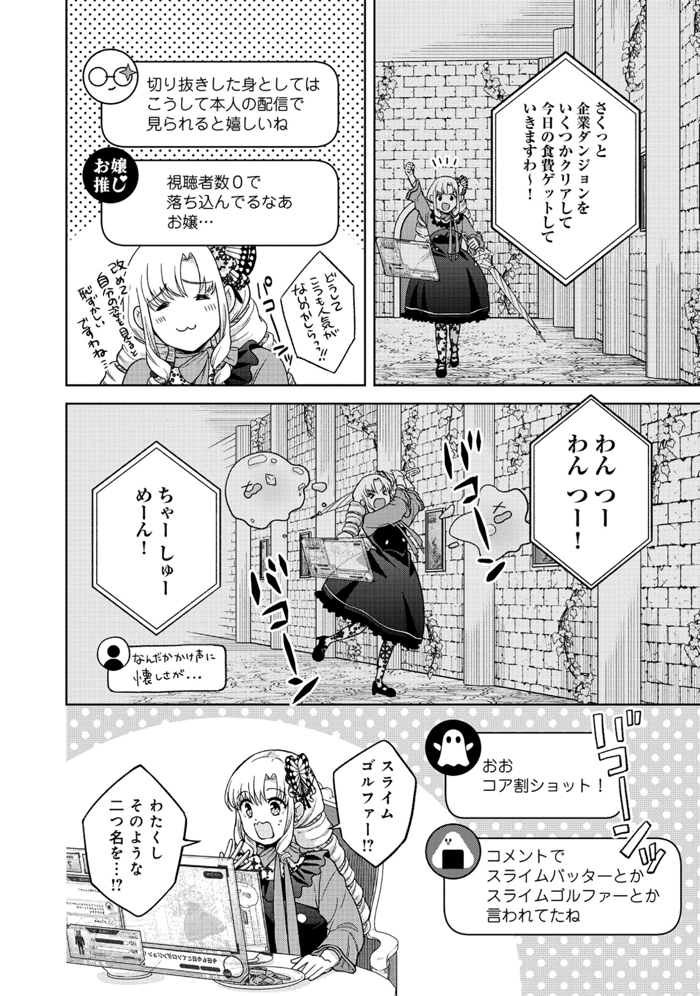 Itsuka Ojou-sama ni Naritai Kei Dungeon Haishinsha ga Honmono no Ojou-sama ni Naru Made - Chapter 5.1 - Page 10