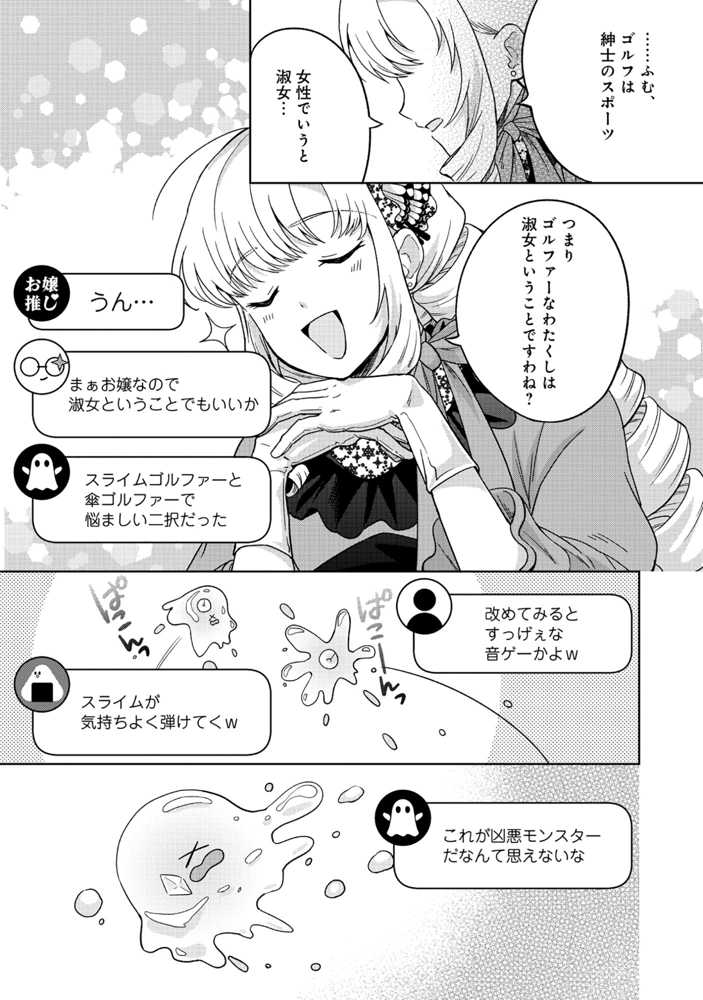 Itsuka Ojou-sama ni Naritai Kei Dungeon Haishinsha ga Honmono no Ojou-sama ni Naru Made - Chapter 5.1 - Page 11