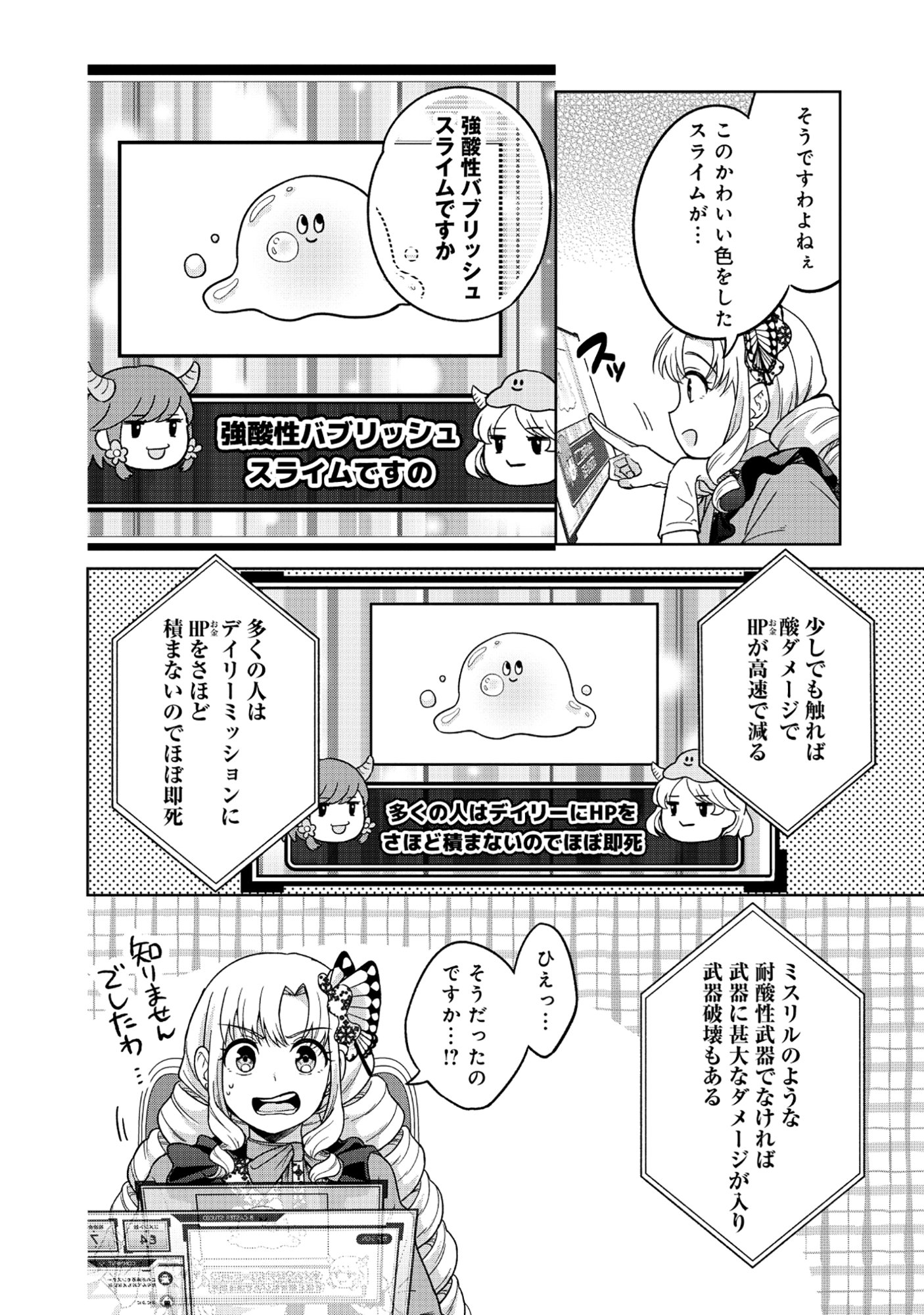 Itsuka Ojou-sama ni Naritai Kei Dungeon Haishinsha ga Honmono no Ojou-sama ni Naru Made - Chapter 5.1 - Page 12