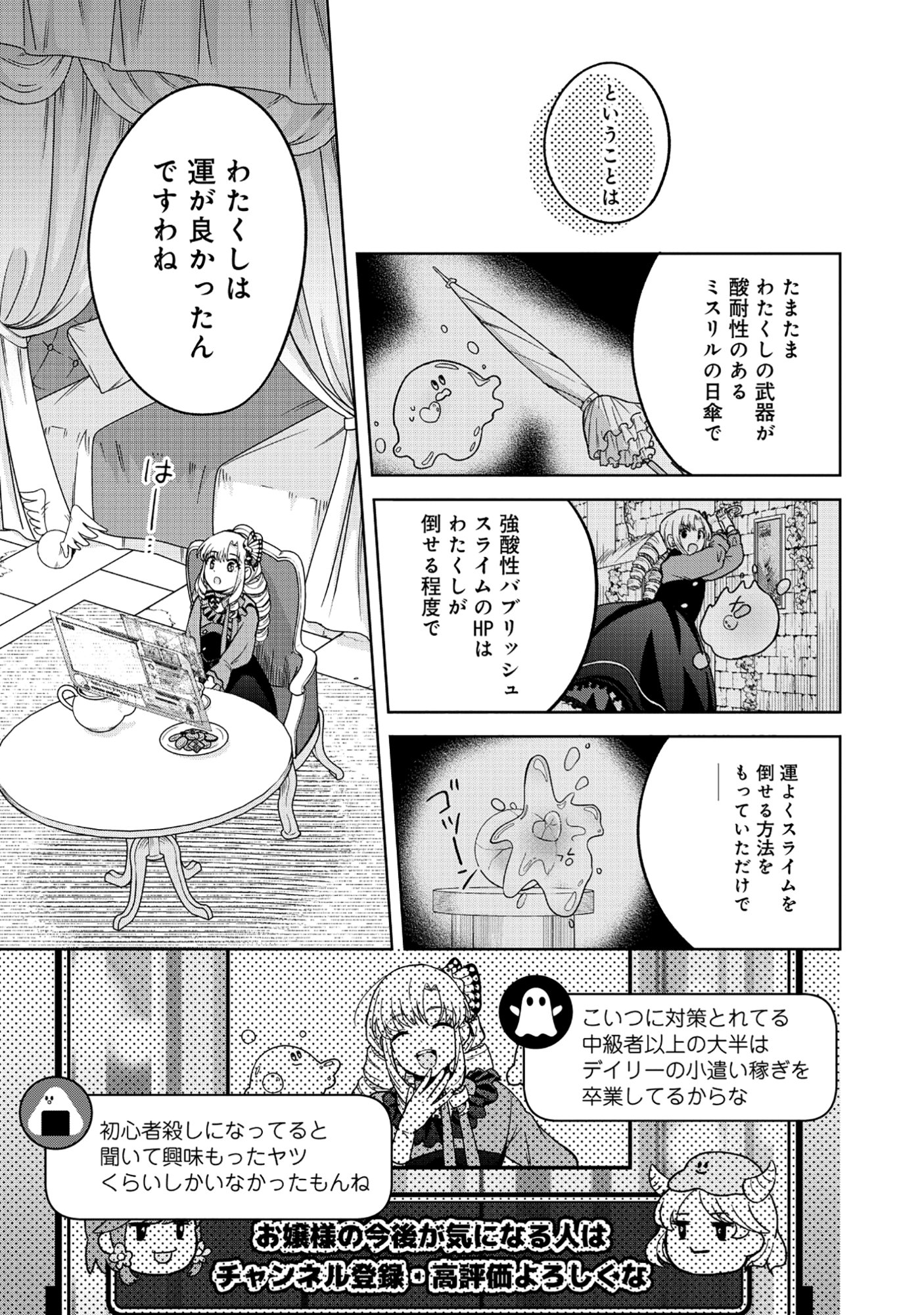 Itsuka Ojou-sama ni Naritai Kei Dungeon Haishinsha ga Honmono no Ojou-sama ni Naru Made - Chapter 5.1 - Page 13