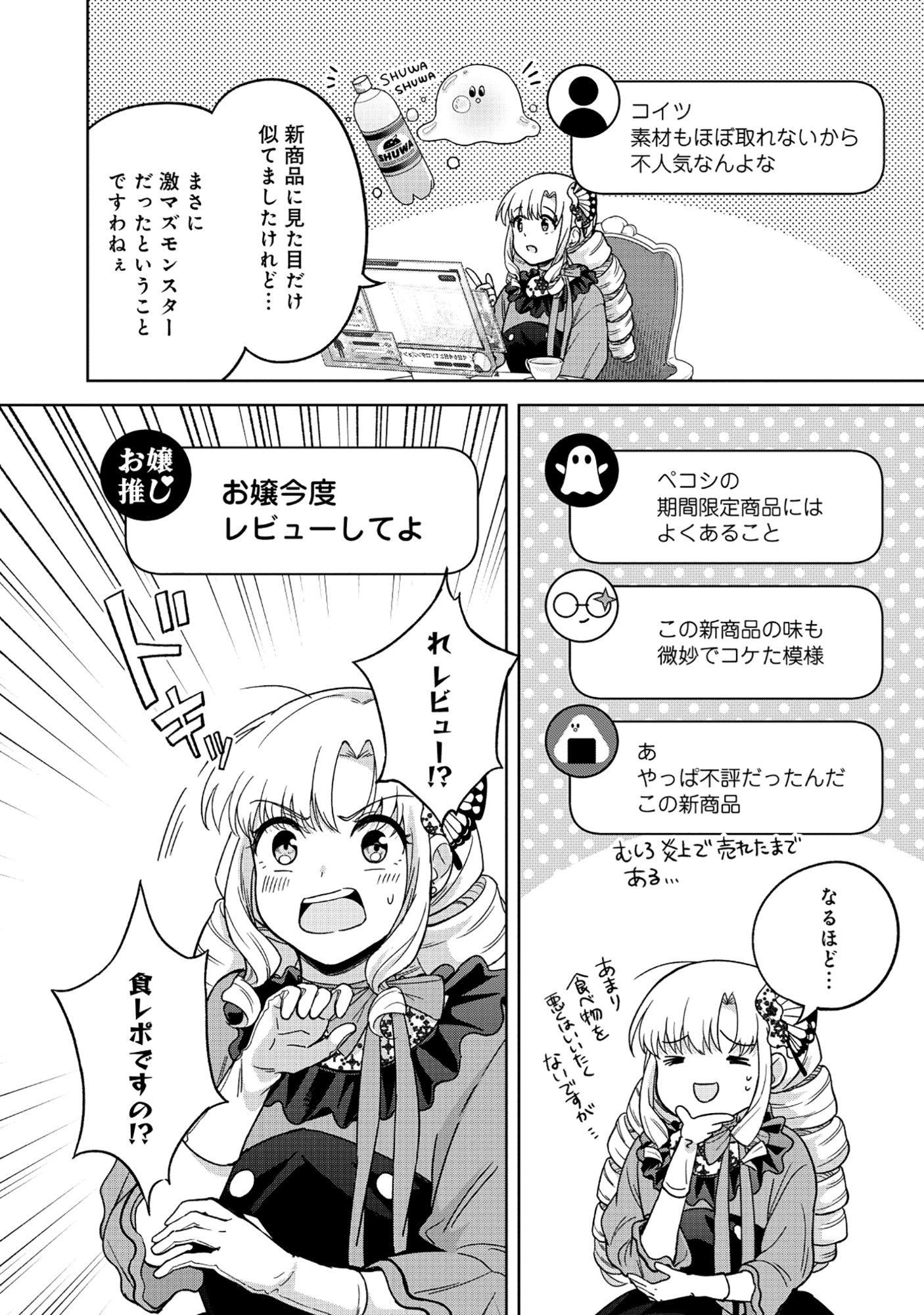 Itsuka Ojou-sama ni Naritai Kei Dungeon Haishinsha ga Honmono no Ojou-sama ni Naru Made - Chapter 5.1 - Page 14