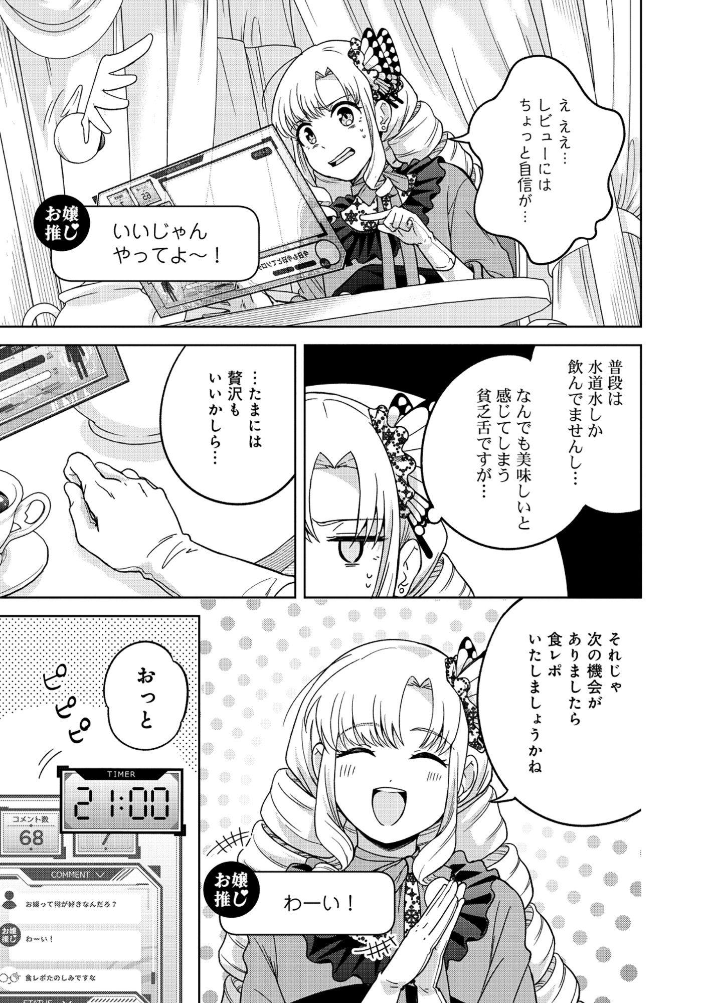 Itsuka Ojou-sama ni Naritai Kei Dungeon Haishinsha ga Honmono no Ojou-sama ni Naru Made - Chapter 5.1 - Page 15