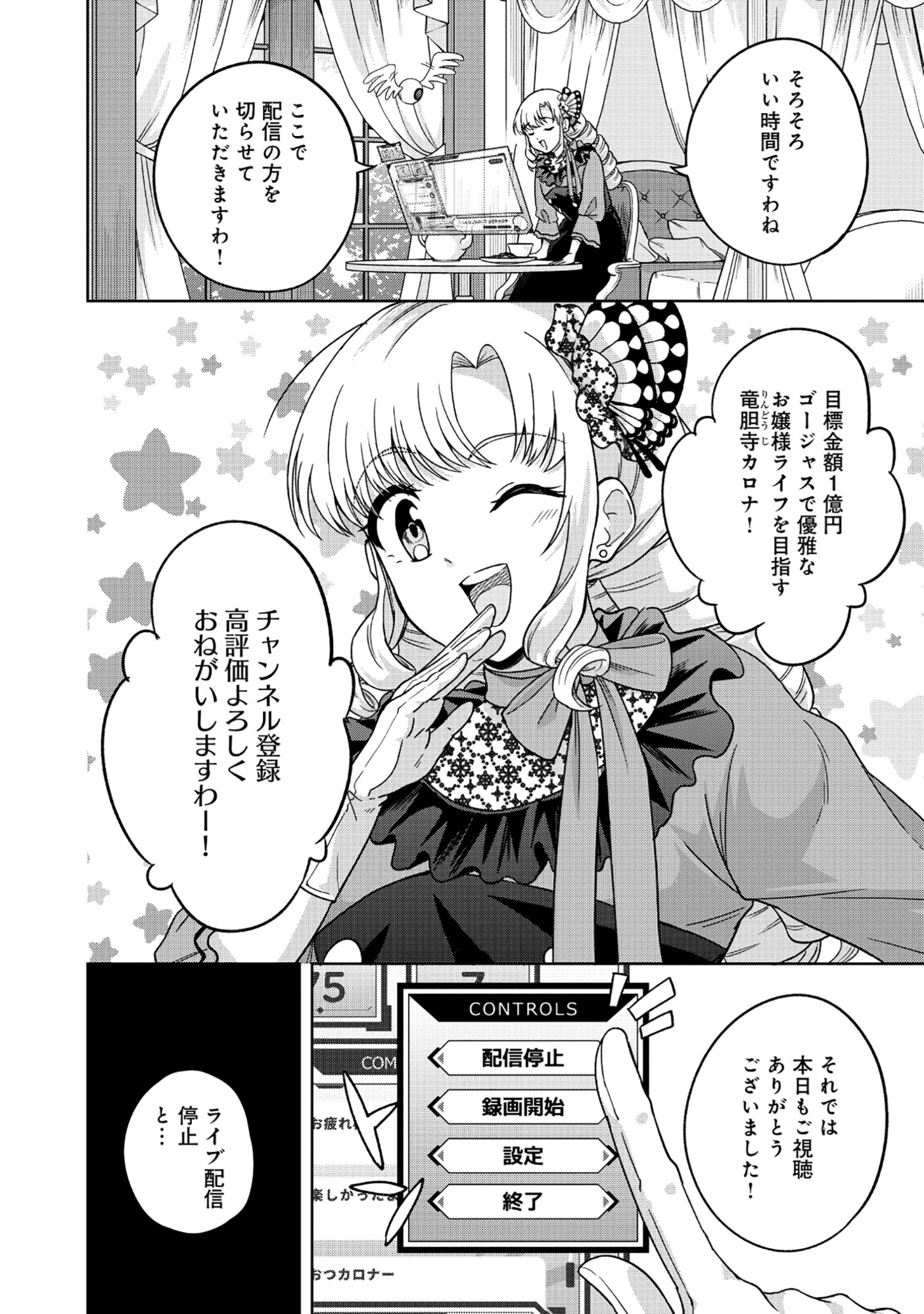 Itsuka Ojou-sama ni Naritai Kei Dungeon Haishinsha ga Honmono no Ojou-sama ni Naru Made - Chapter 5.1 - Page 16