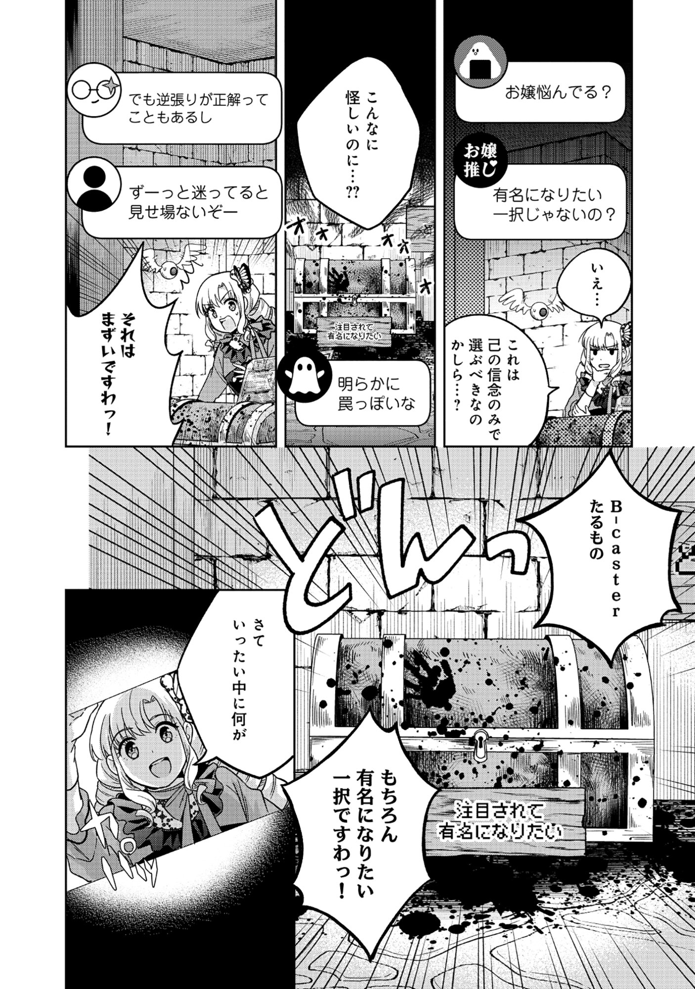 Itsuka Ojou-sama ni Naritai Kei Dungeon Haishinsha ga Honmono no Ojou-sama ni Naru Made - Chapter 5.1 - Page 2