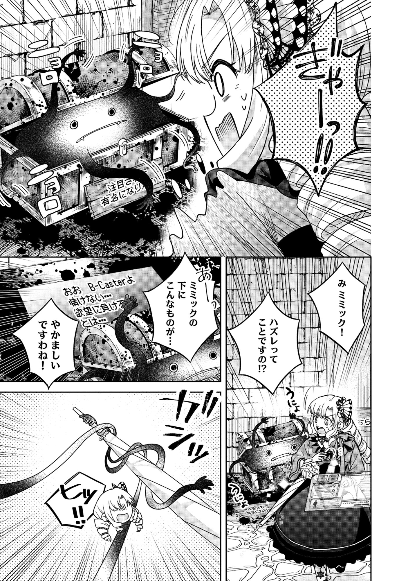 Itsuka Ojou-sama ni Naritai Kei Dungeon Haishinsha ga Honmono no Ojou-sama ni Naru Made - Chapter 5.1 - Page 3