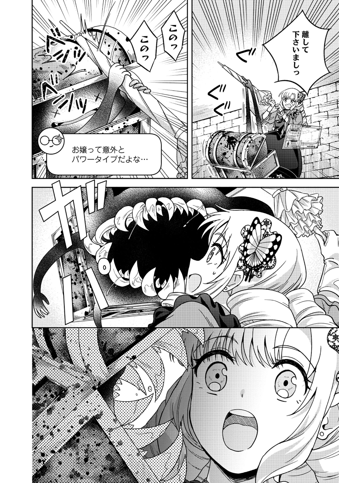 Itsuka Ojou-sama ni Naritai Kei Dungeon Haishinsha ga Honmono no Ojou-sama ni Naru Made - Chapter 5.1 - Page 4