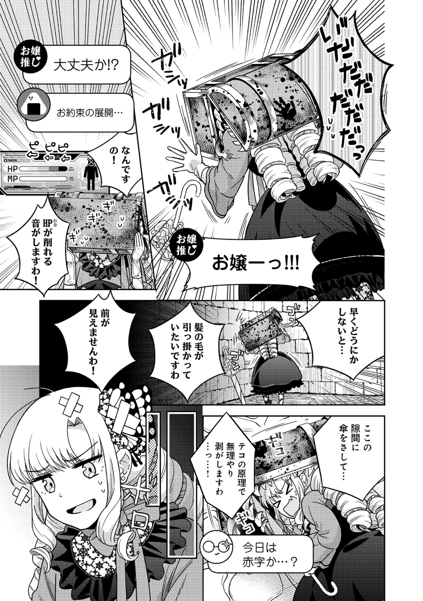 Itsuka Ojou-sama ni Naritai Kei Dungeon Haishinsha ga Honmono no Ojou-sama ni Naru Made - Chapter 5.1 - Page 5