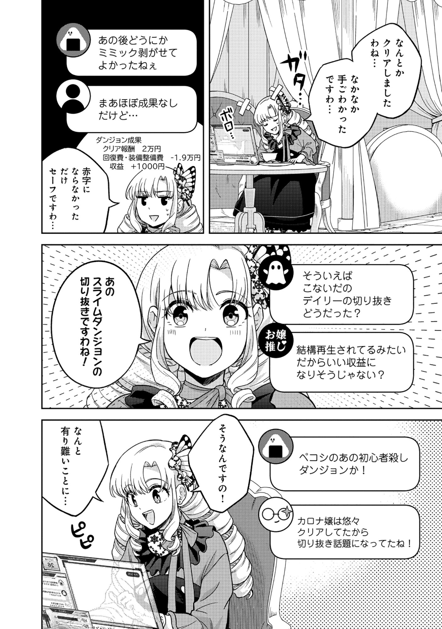Itsuka Ojou-sama ni Naritai Kei Dungeon Haishinsha ga Honmono no Ojou-sama ni Naru Made - Chapter 5.1 - Page 6