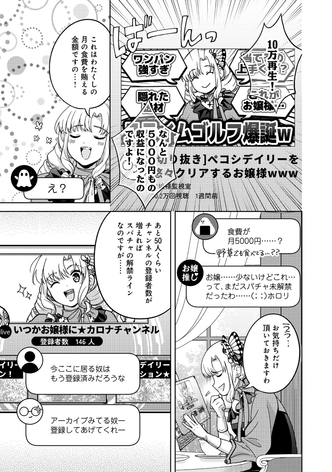 Itsuka Ojou-sama ni Naritai Kei Dungeon Haishinsha ga Honmono no Ojou-sama ni Naru Made - Chapter 5.1 - Page 7