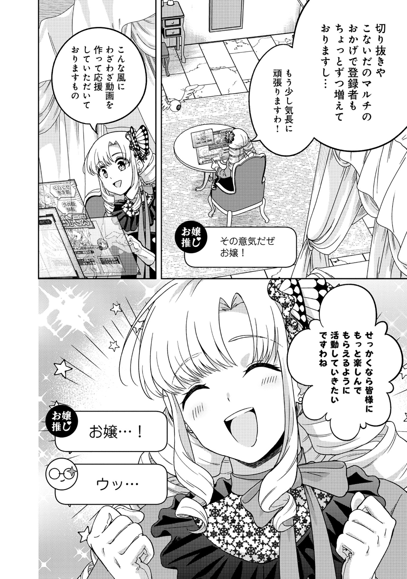 Itsuka Ojou-sama ni Naritai Kei Dungeon Haishinsha ga Honmono no Ojou-sama ni Naru Made - Chapter 5.1 - Page 8