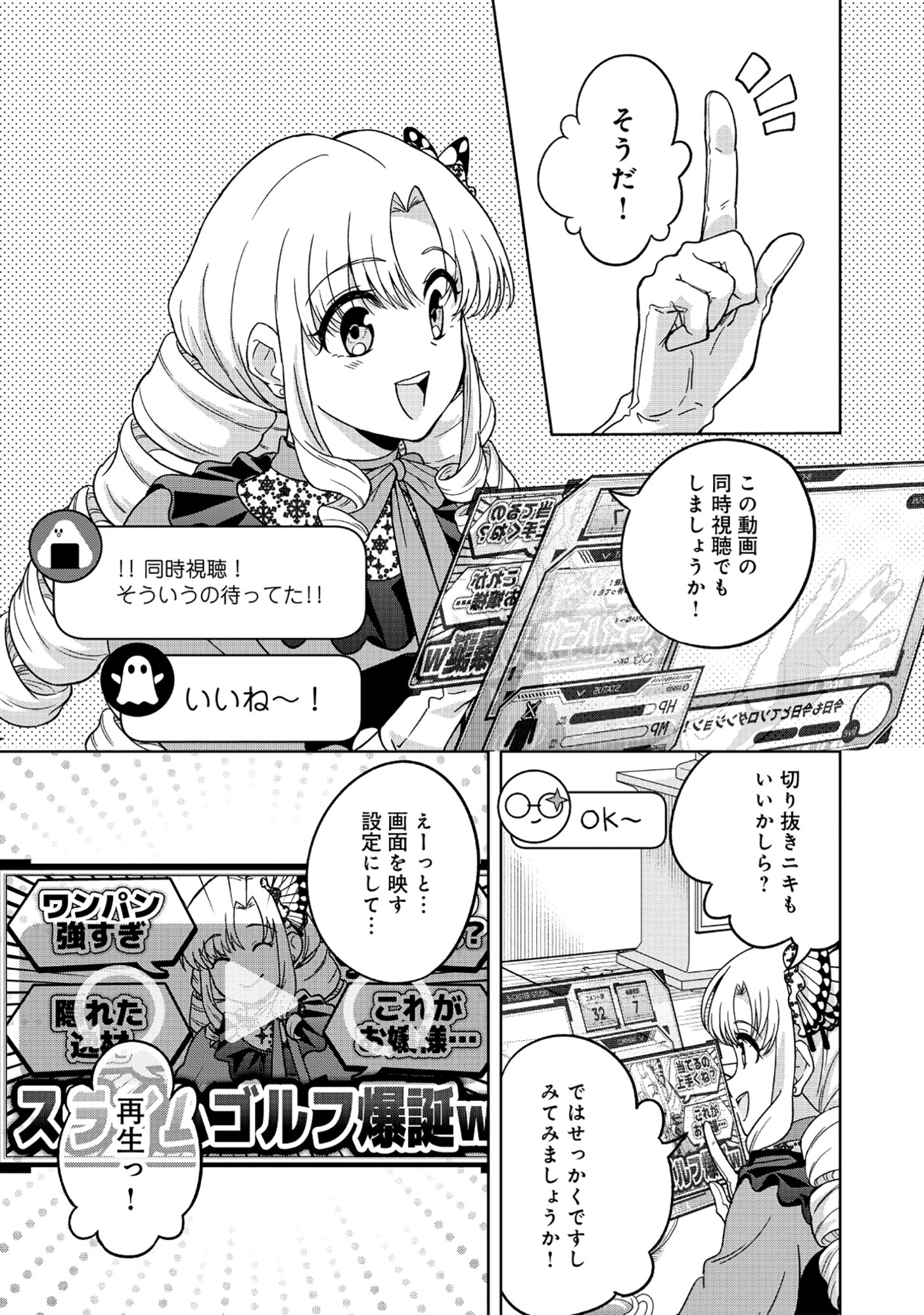 Itsuka Ojou-sama ni Naritai Kei Dungeon Haishinsha ga Honmono no Ojou-sama ni Naru Made - Chapter 5.1 - Page 9