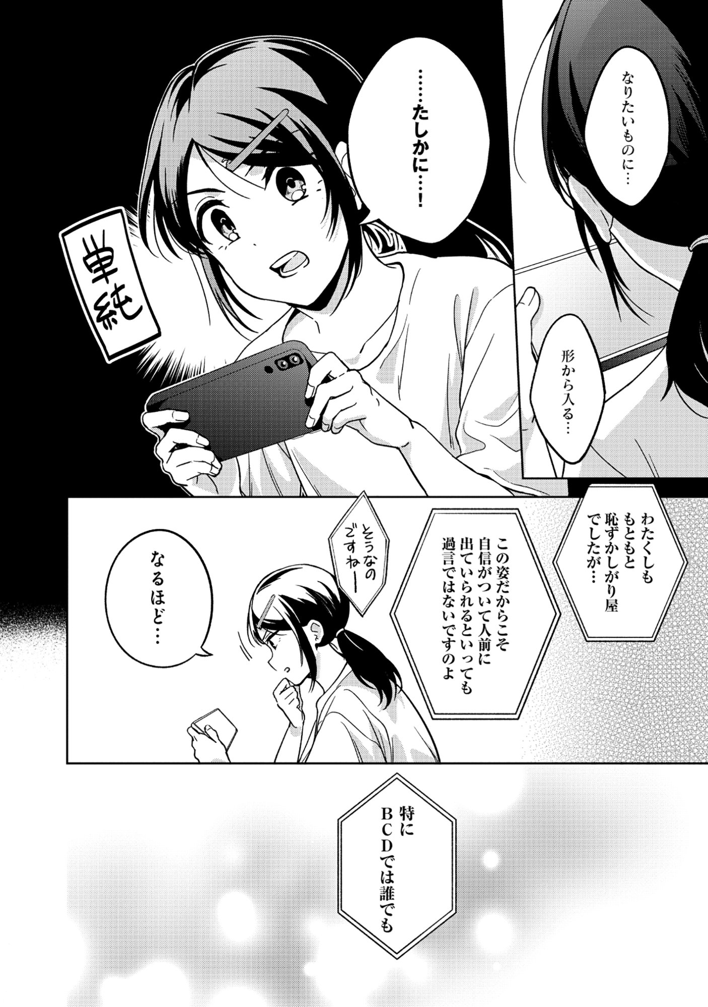 Itsuka Ojou-sama ni Naritai Kei Dungeon Haishinsha ga Honmono no Ojou-sama ni Naru Made - Chapter 6.1 - Page 10