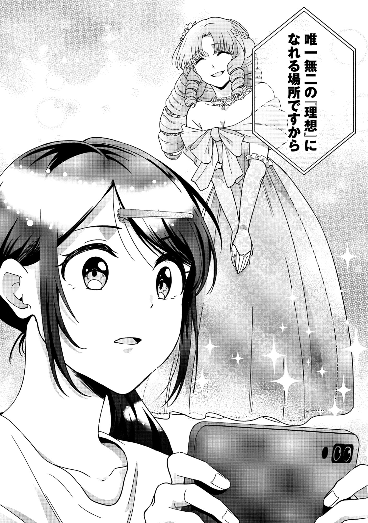 Itsuka Ojou-sama ni Naritai Kei Dungeon Haishinsha ga Honmono no Ojou-sama ni Naru Made - Chapter 6.1 - Page 11