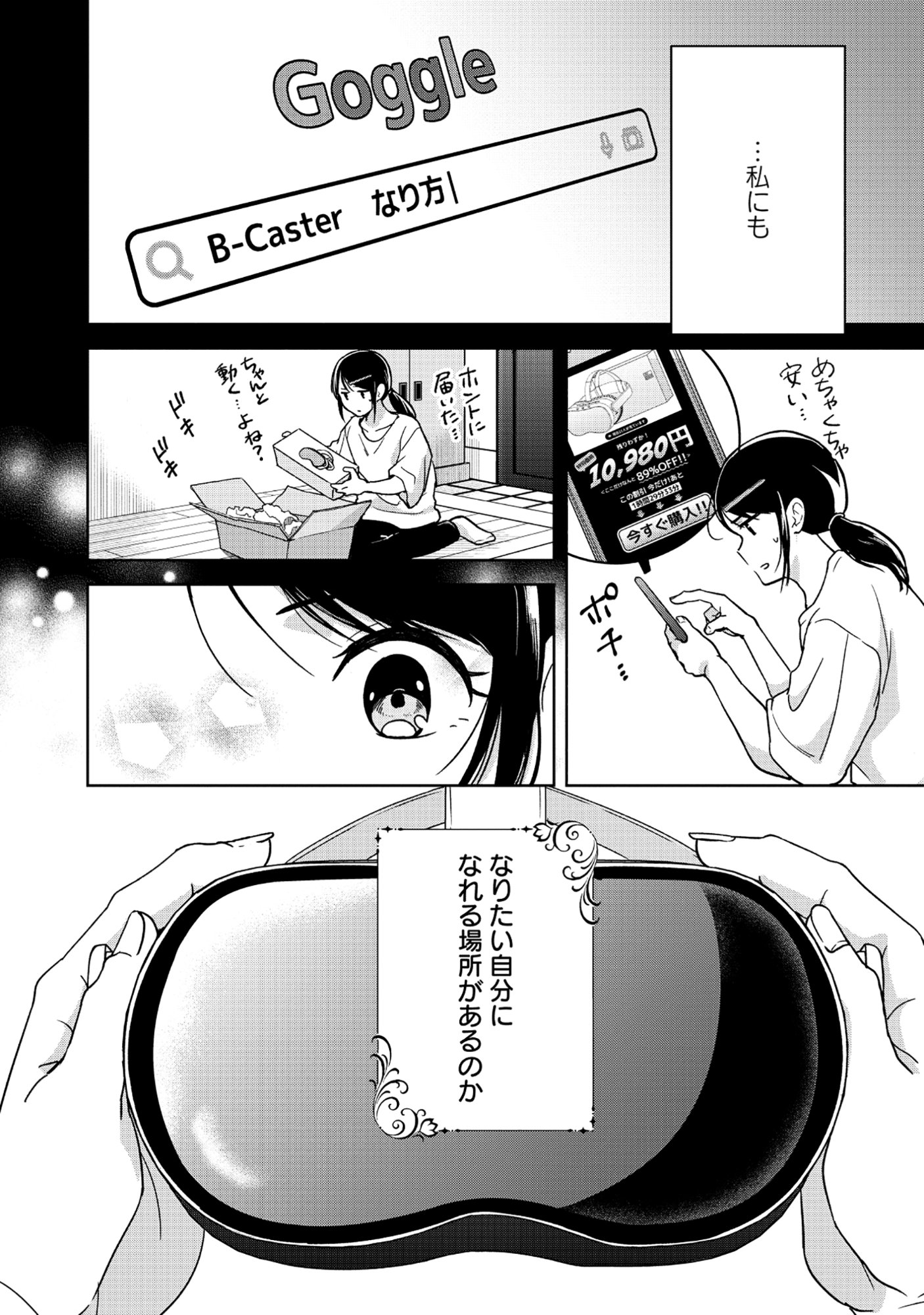 Itsuka Ojou-sama ni Naritai Kei Dungeon Haishinsha ga Honmono no Ojou-sama ni Naru Made - Chapter 6.1 - Page 12