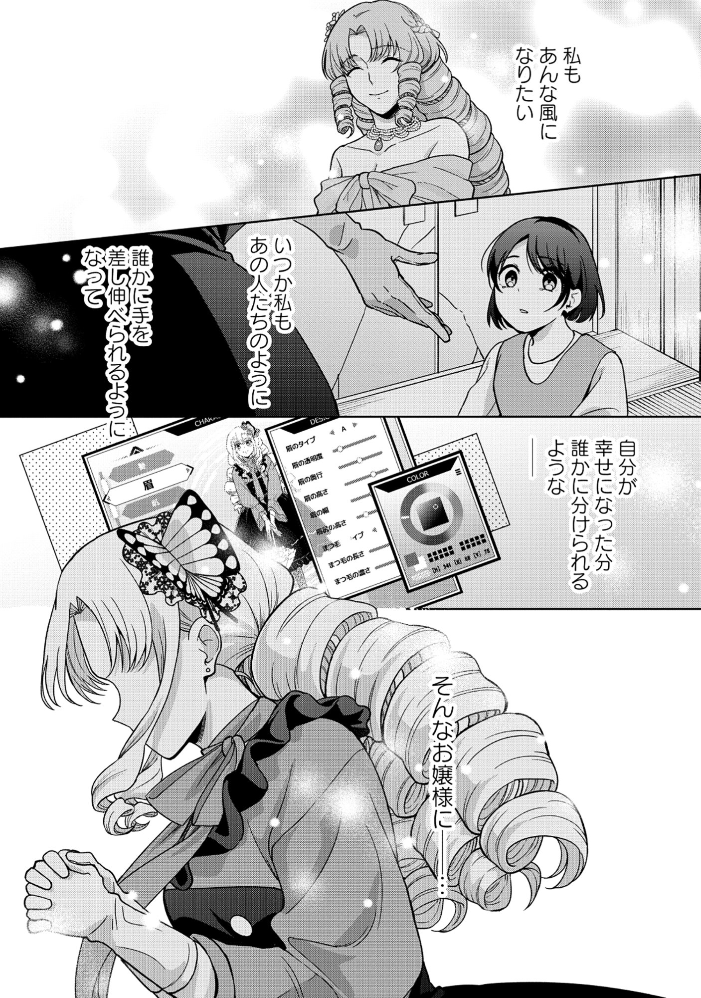 Itsuka Ojou-sama ni Naritai Kei Dungeon Haishinsha ga Honmono no Ojou-sama ni Naru Made - Chapter 6.1 - Page 13