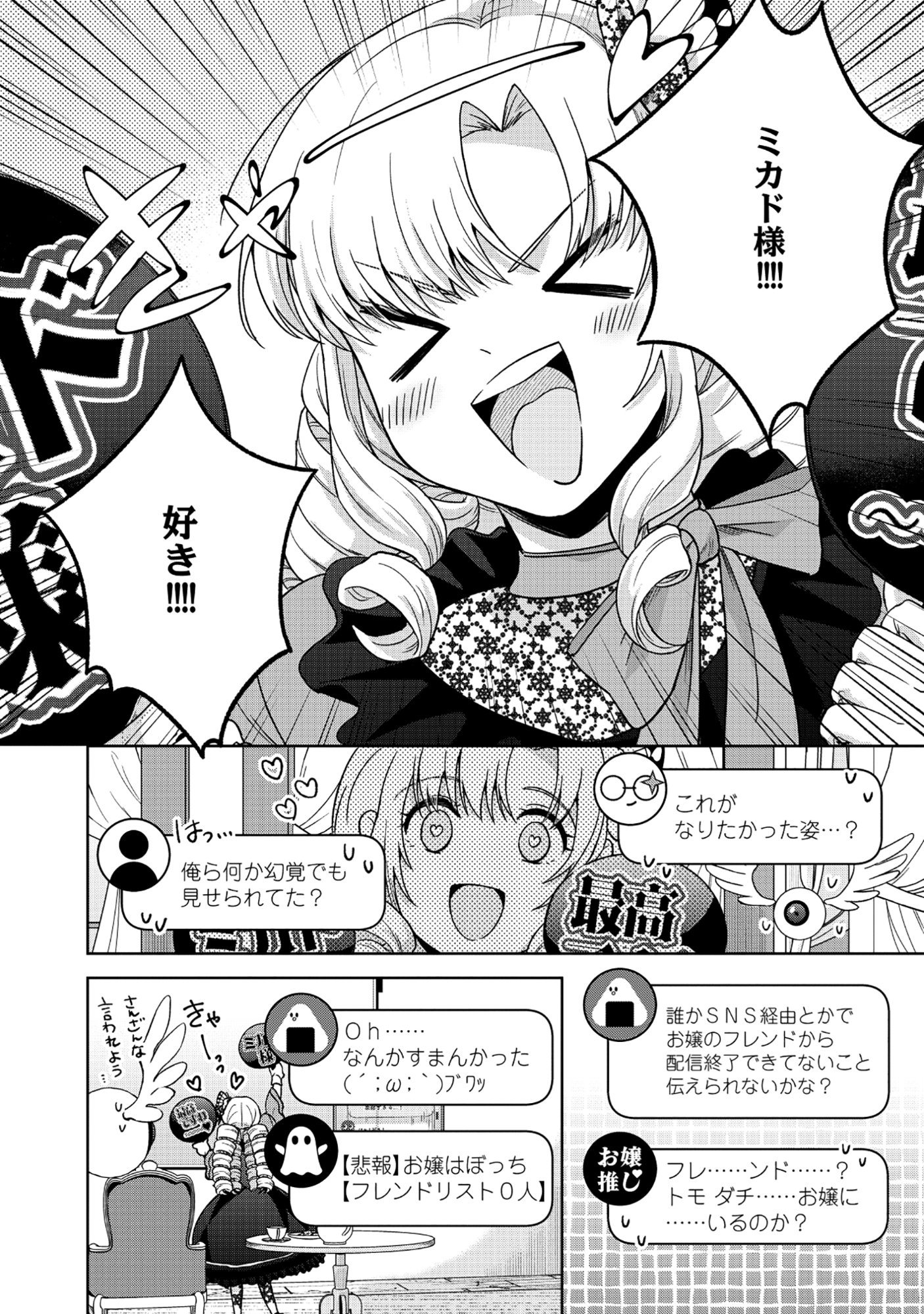 Itsuka Ojou-sama ni Naritai Kei Dungeon Haishinsha ga Honmono no Ojou-sama ni Naru Made - Chapter 6.1 - Page 14