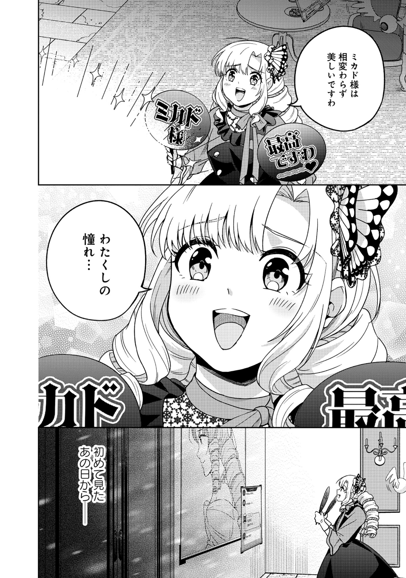 Itsuka Ojou-sama ni Naritai Kei Dungeon Haishinsha ga Honmono no Ojou-sama ni Naru Made - Chapter 6.1 - Page 2