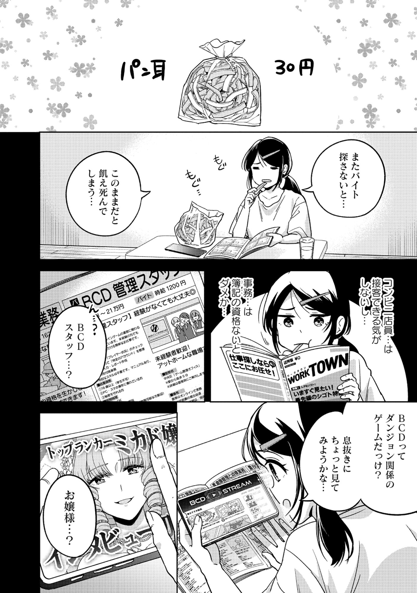 Itsuka Ojou-sama ni Naritai Kei Dungeon Haishinsha ga Honmono no Ojou-sama ni Naru Made - Chapter 6.1 - Page 4