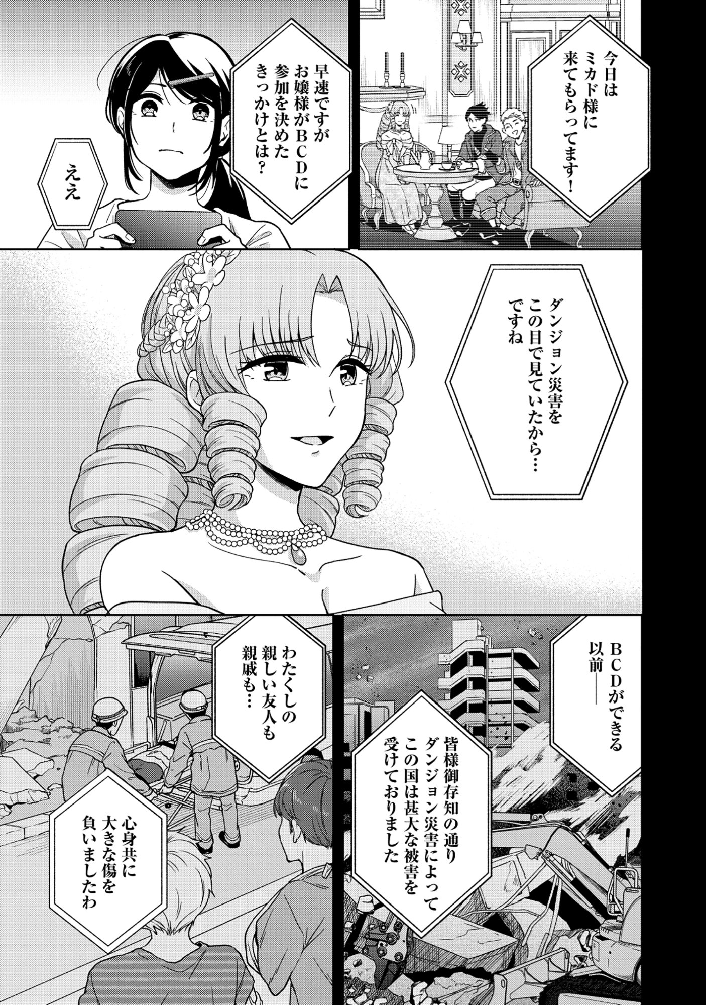 Itsuka Ojou-sama ni Naritai Kei Dungeon Haishinsha ga Honmono no Ojou-sama ni Naru Made - Chapter 6.1 - Page 5