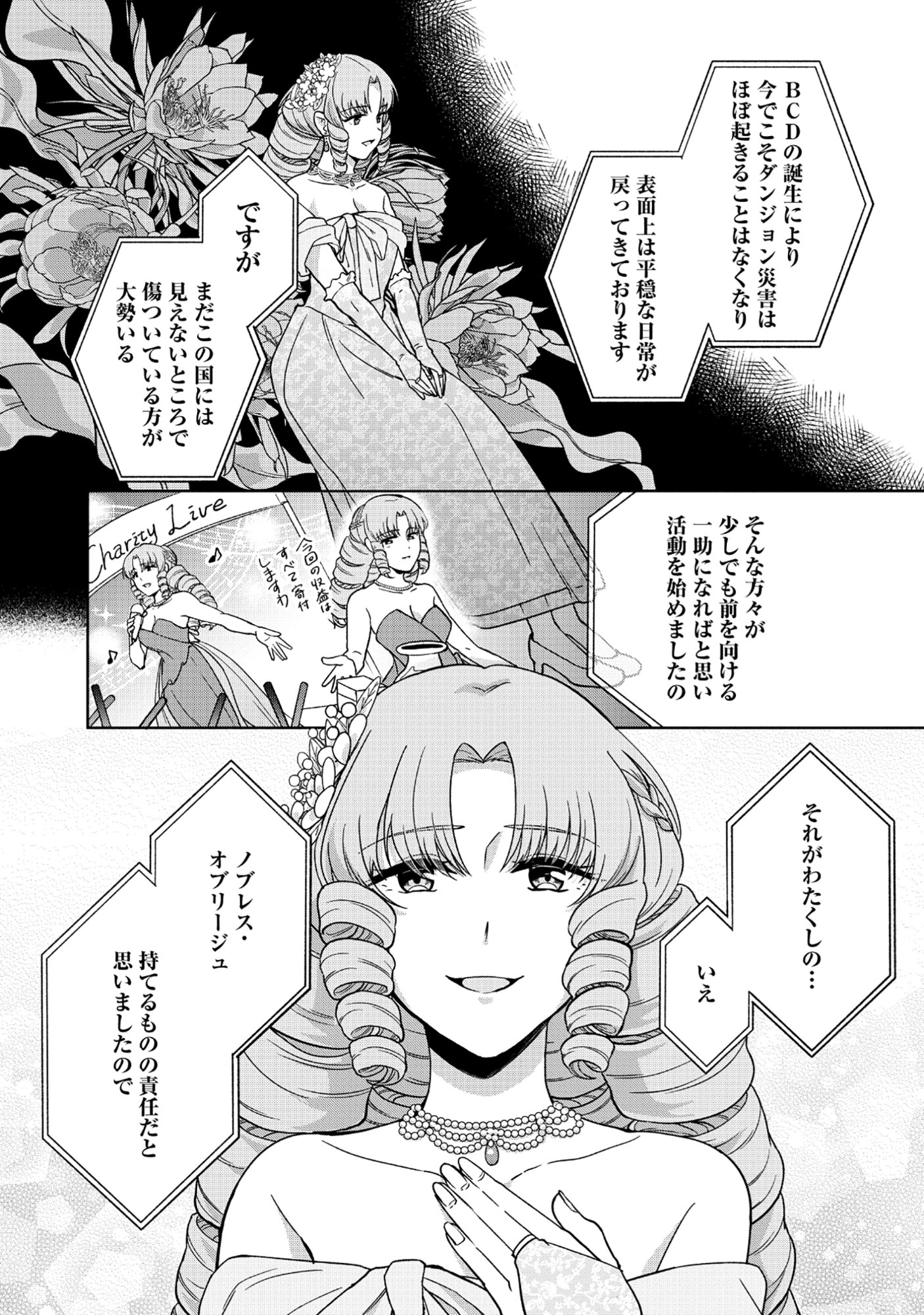 Itsuka Ojou-sama ni Naritai Kei Dungeon Haishinsha ga Honmono no Ojou-sama ni Naru Made - Chapter 6.1 - Page 6
