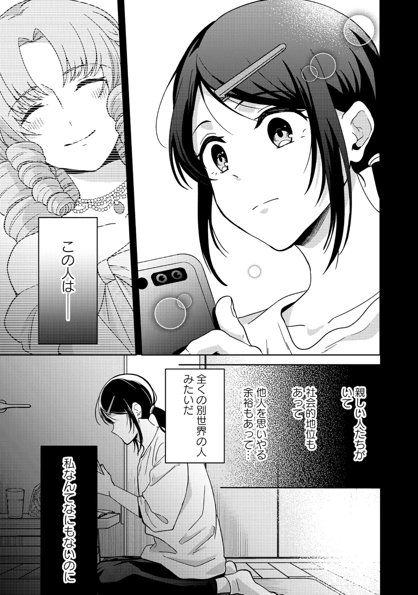 Itsuka Ojou-sama ni Naritai Kei Dungeon Haishinsha ga Honmono no Ojou-sama ni Naru Made - Chapter 6.1 - Page 7